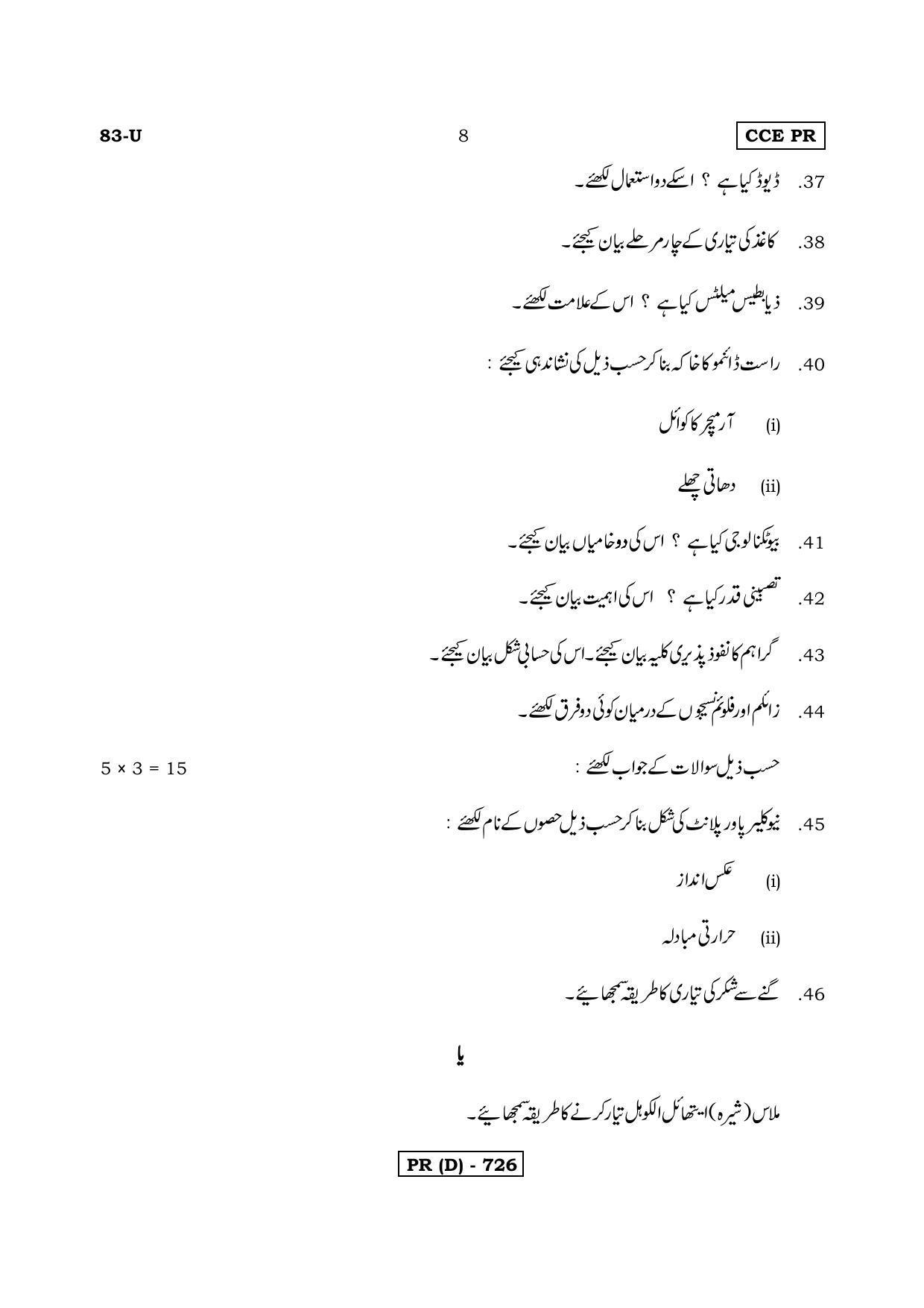 Karnataka SSLC Science (URDU Medium) - 83U-D Version_u4 March/April 2019 Question Paper - Page 8