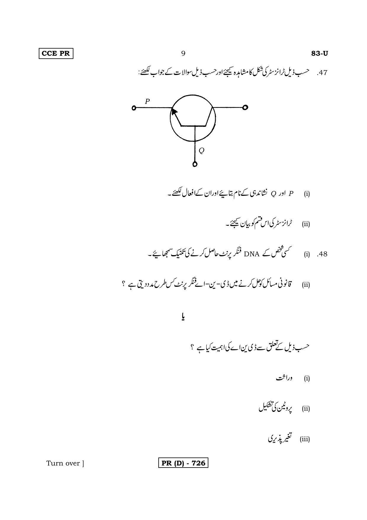Karnataka SSLC Science (URDU Medium) - 83U-D Version_u4 March/April 2019 Question Paper - Page 9