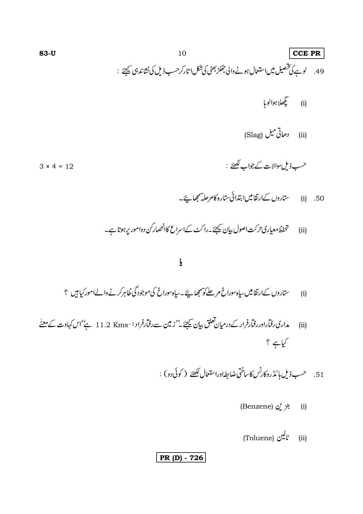 Karnataka SSLC Science (URDU Medium) - 83U-D Version_u4 March/April 2019 Question Paper - Page 10