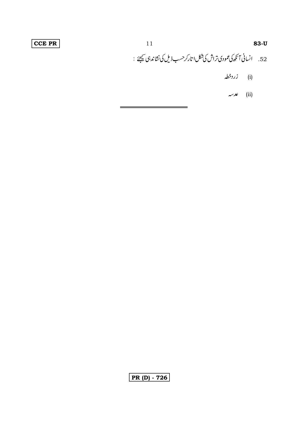 Karnataka SSLC Science (URDU Medium) - 83U-D Version_u4 March/April 2019 Question Paper - Page 11