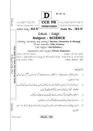 Karnataka SSLC Science (URDU Medium) - 83U-D Version_u4 March/April 2019 Question Paper