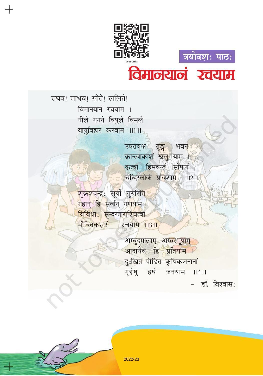 NCERT Book for Class 6 Sanskrit : Chapter 13-विमानयानं रचयाम - Page 1
