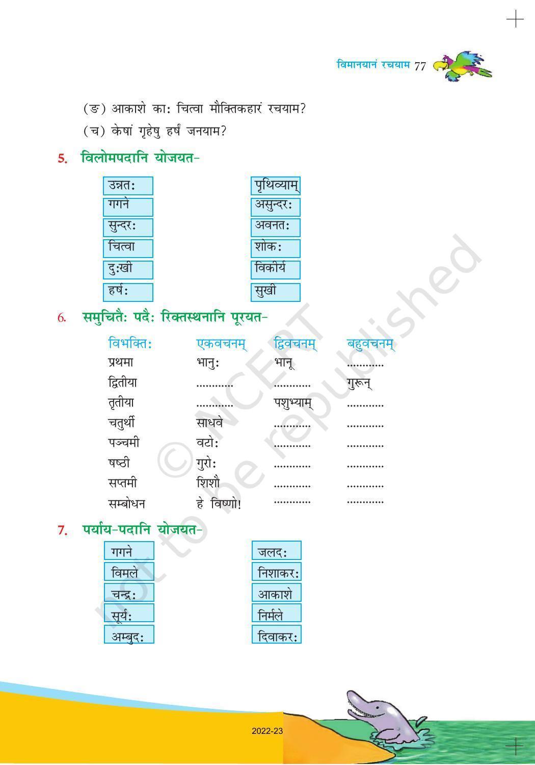 NCERT Book for Class 6 Sanskrit : Chapter 13-विमानयानं रचयाम - Page 4