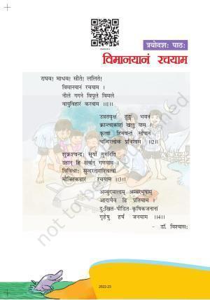 NCERT Book for Class 6 Sanskrit : Chapter 13-विमानयानं रचयाम