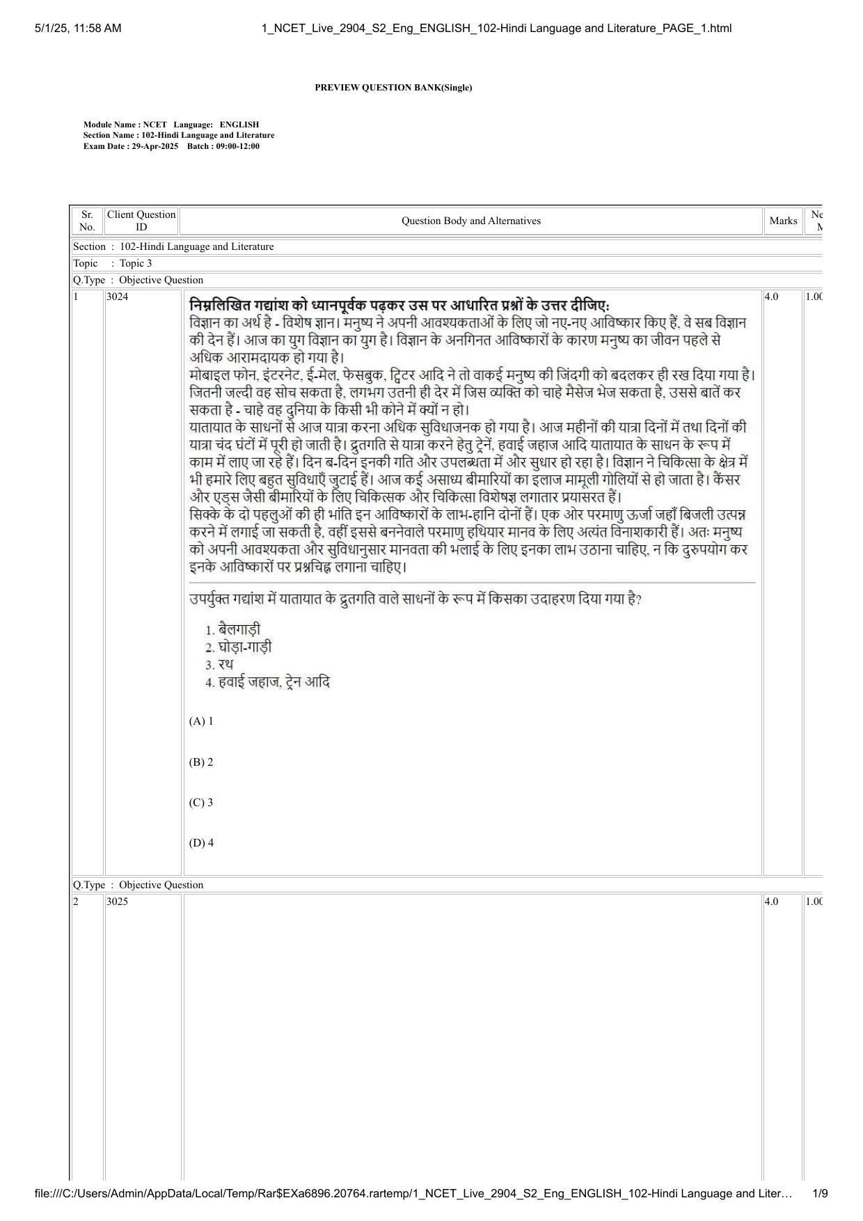 NCET 2025 Question Paper - Hindi Language and Literature - Page 1