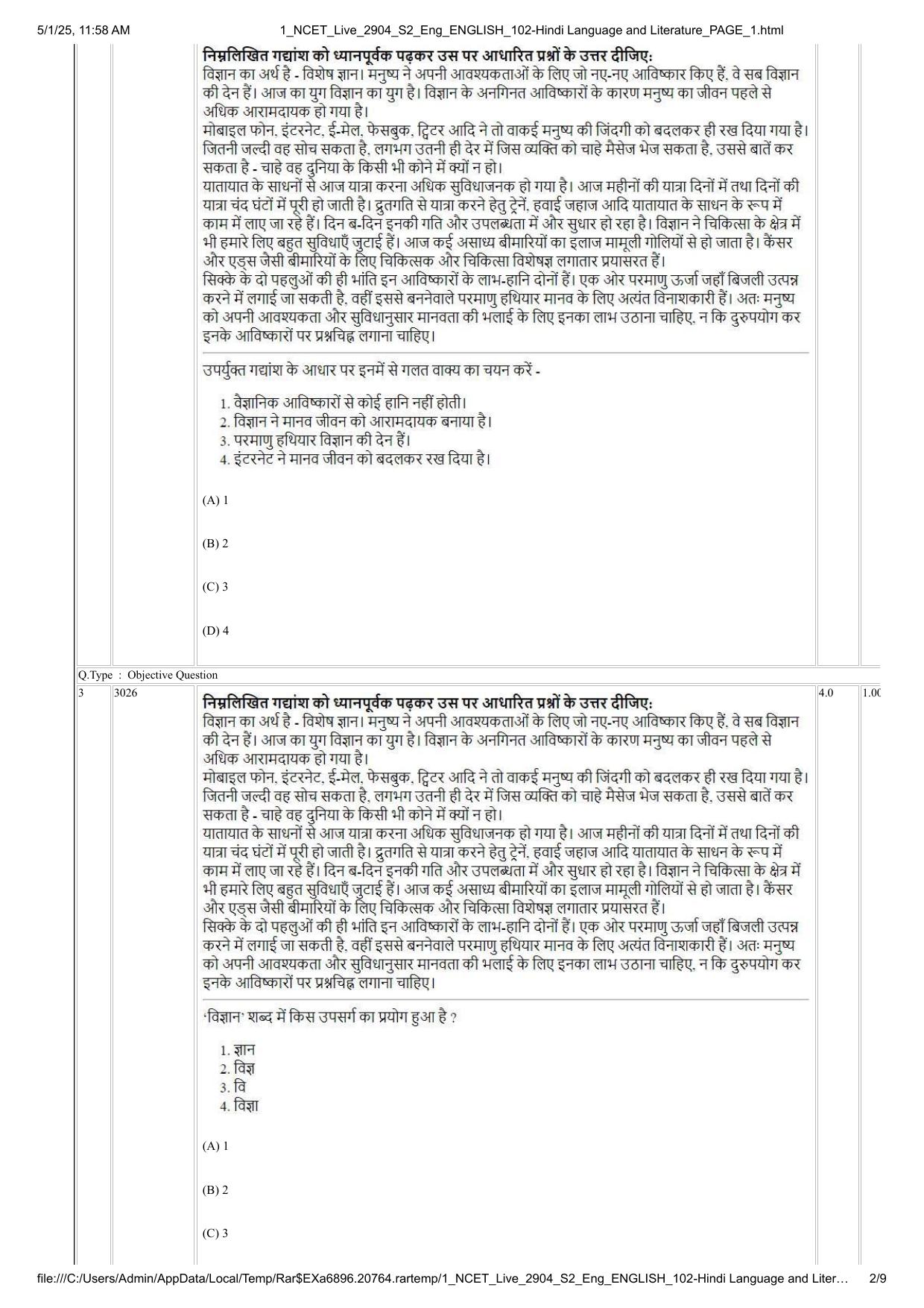 NCET 2025 Question Paper - Hindi Language and Literature - Page 2