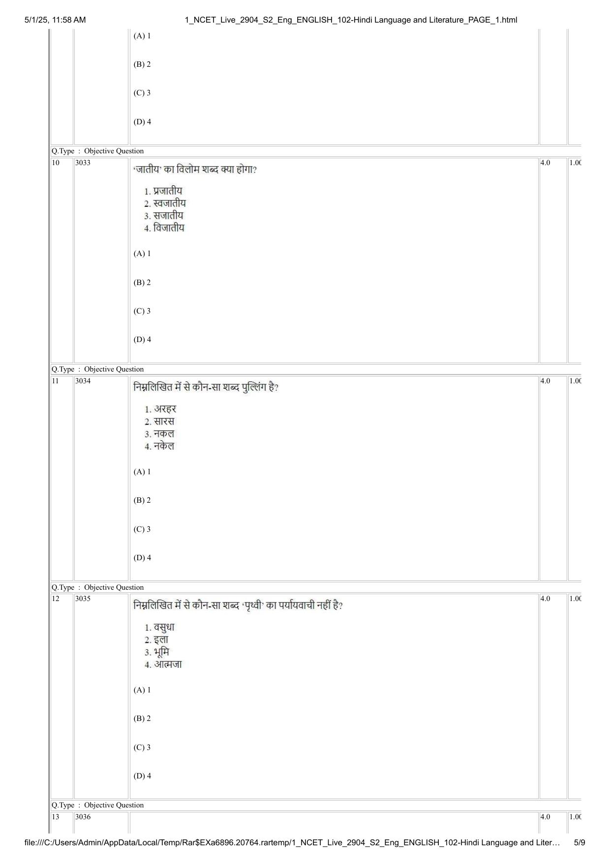 NCET 2025 Question Paper - Hindi Language and Literature - Page 5