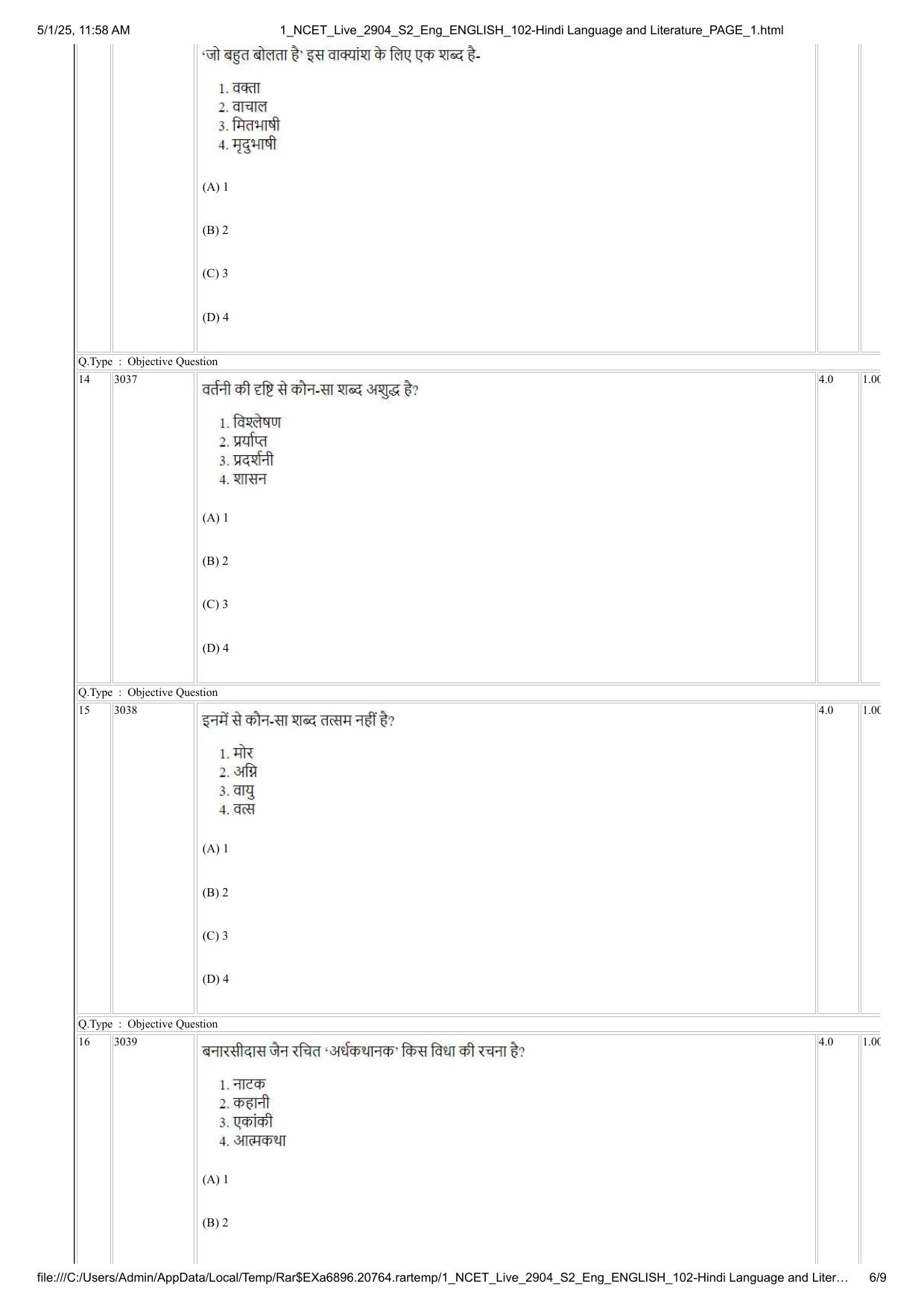 NCET 2025 Question Paper - Hindi Language and Literature - Page 6