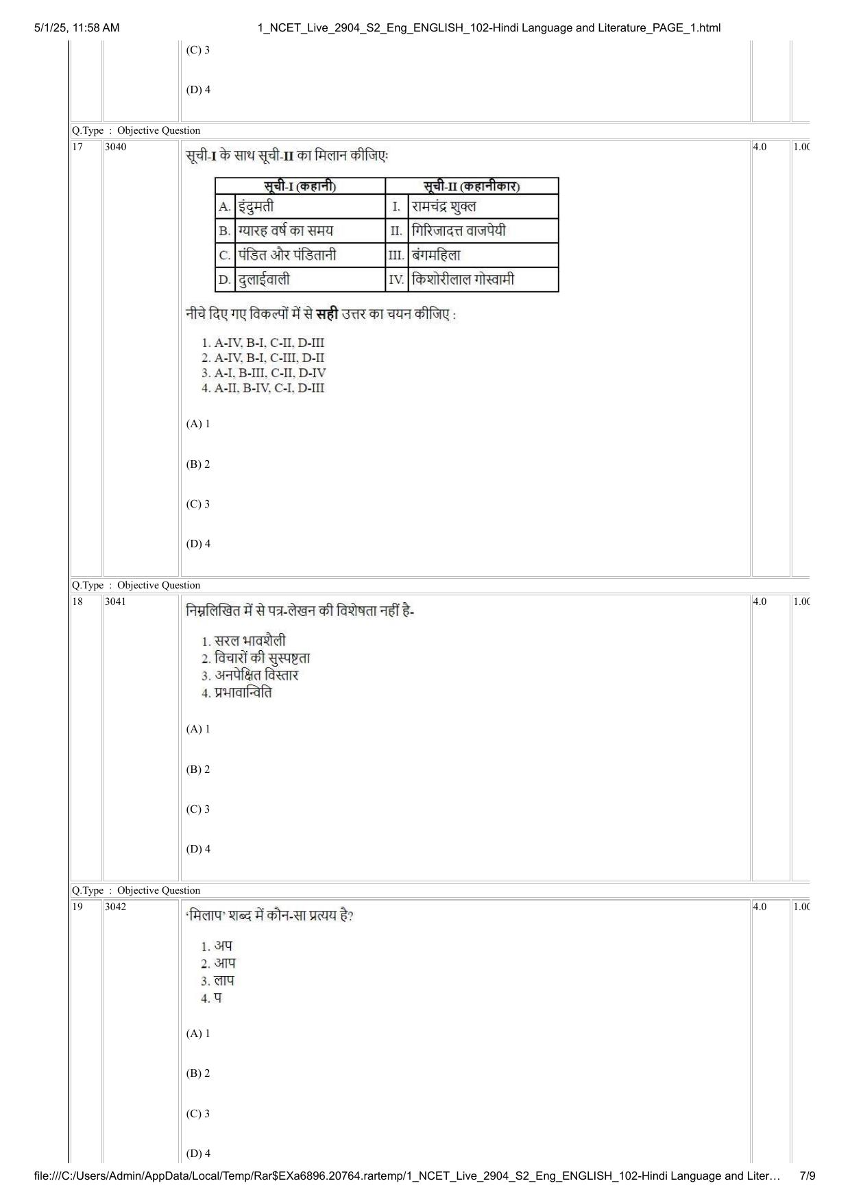 NCET 2025 Question Paper - Hindi Language and Literature - Page 7