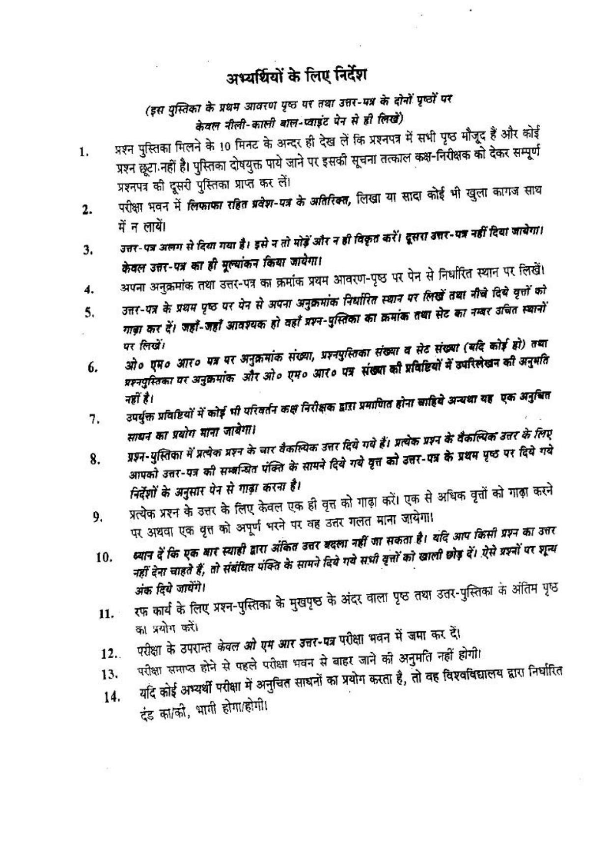BHU RET (Agriculture) Soil Sc. & Agricultural chem 2016 Question Paper - Page 16