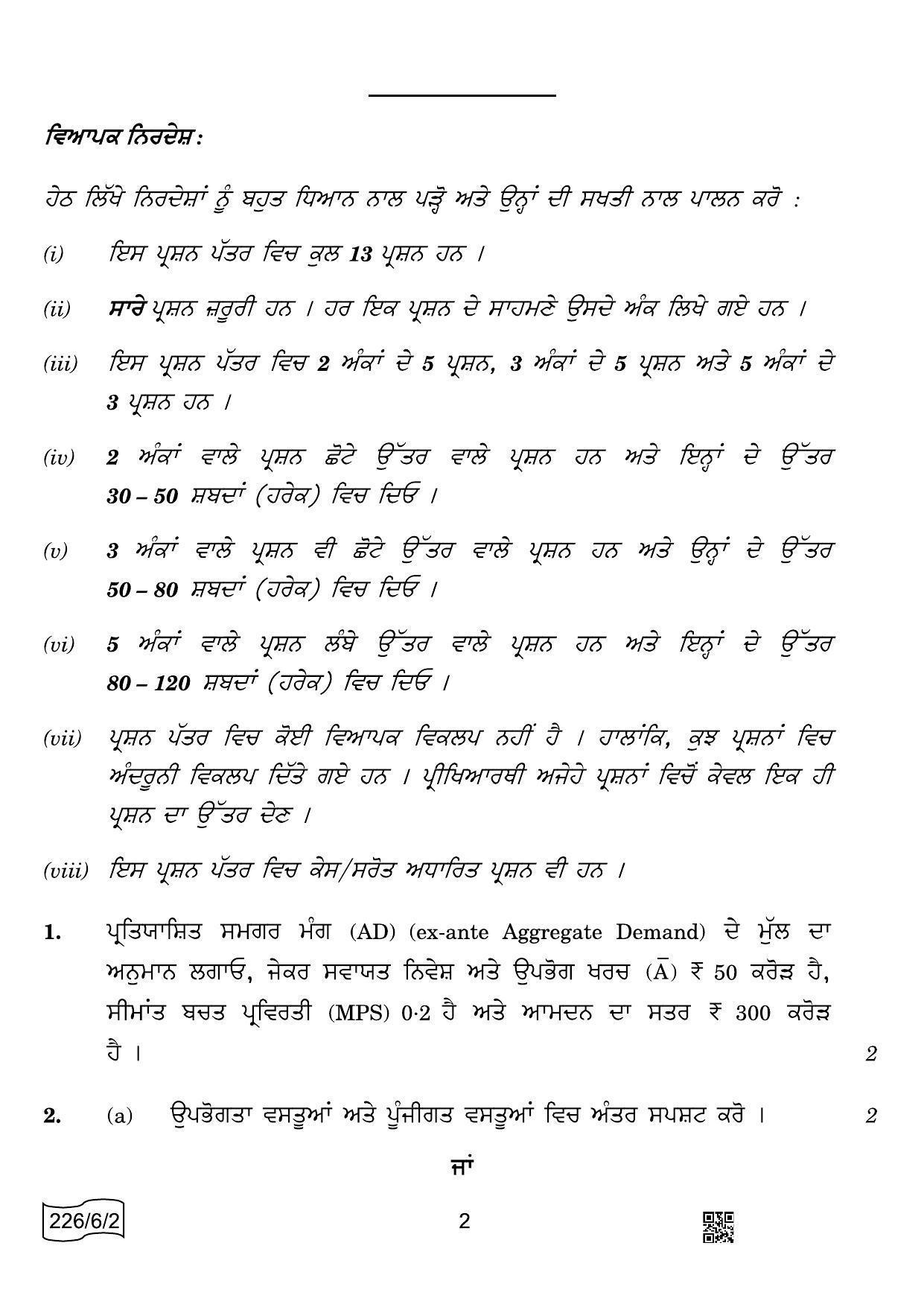 CBSE Class 12 226-6-2 Economics Punjabi 2022 Compartment Question Paper - Page 2