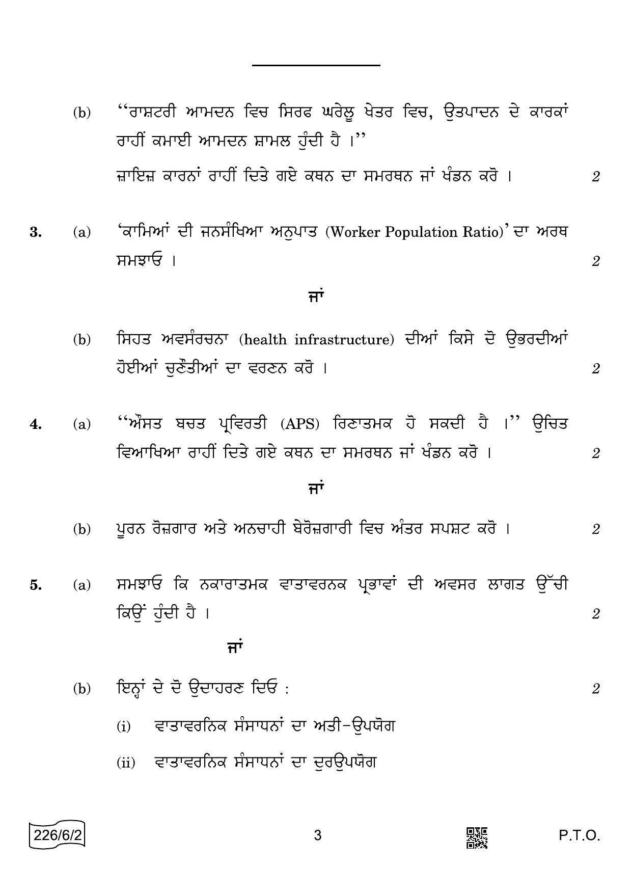 CBSE Class 12 226-6-2 Economics Punjabi 2022 Compartment Question Paper - Page 3
