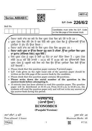 CBSE Class 12 226-6-2 Economics Punjabi 2022 Compartment Question Paper