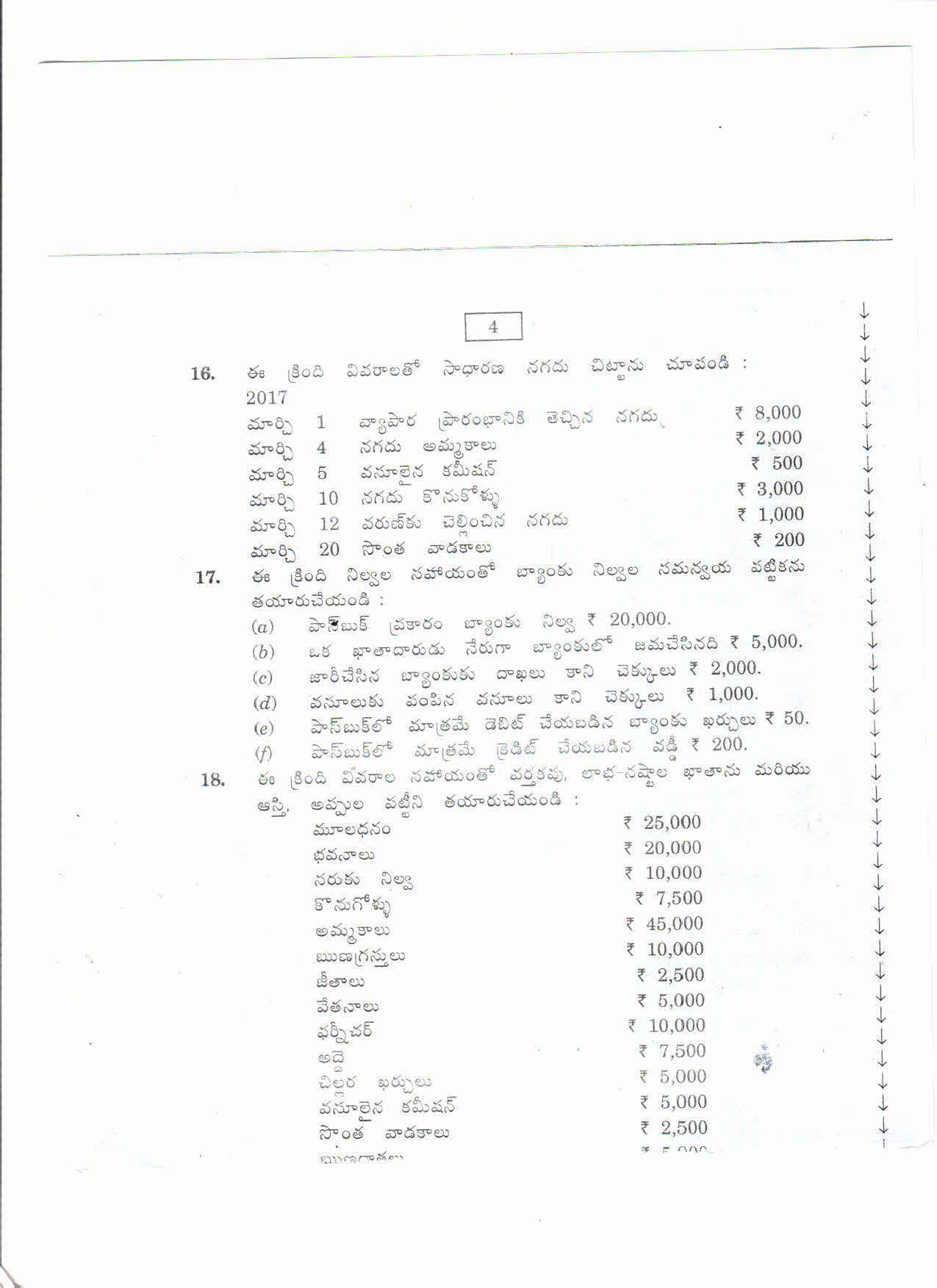AP Inter 2nd Year Vocational Question Paper March - 2020 - Accountancy Computers - I - OAS - Page 4