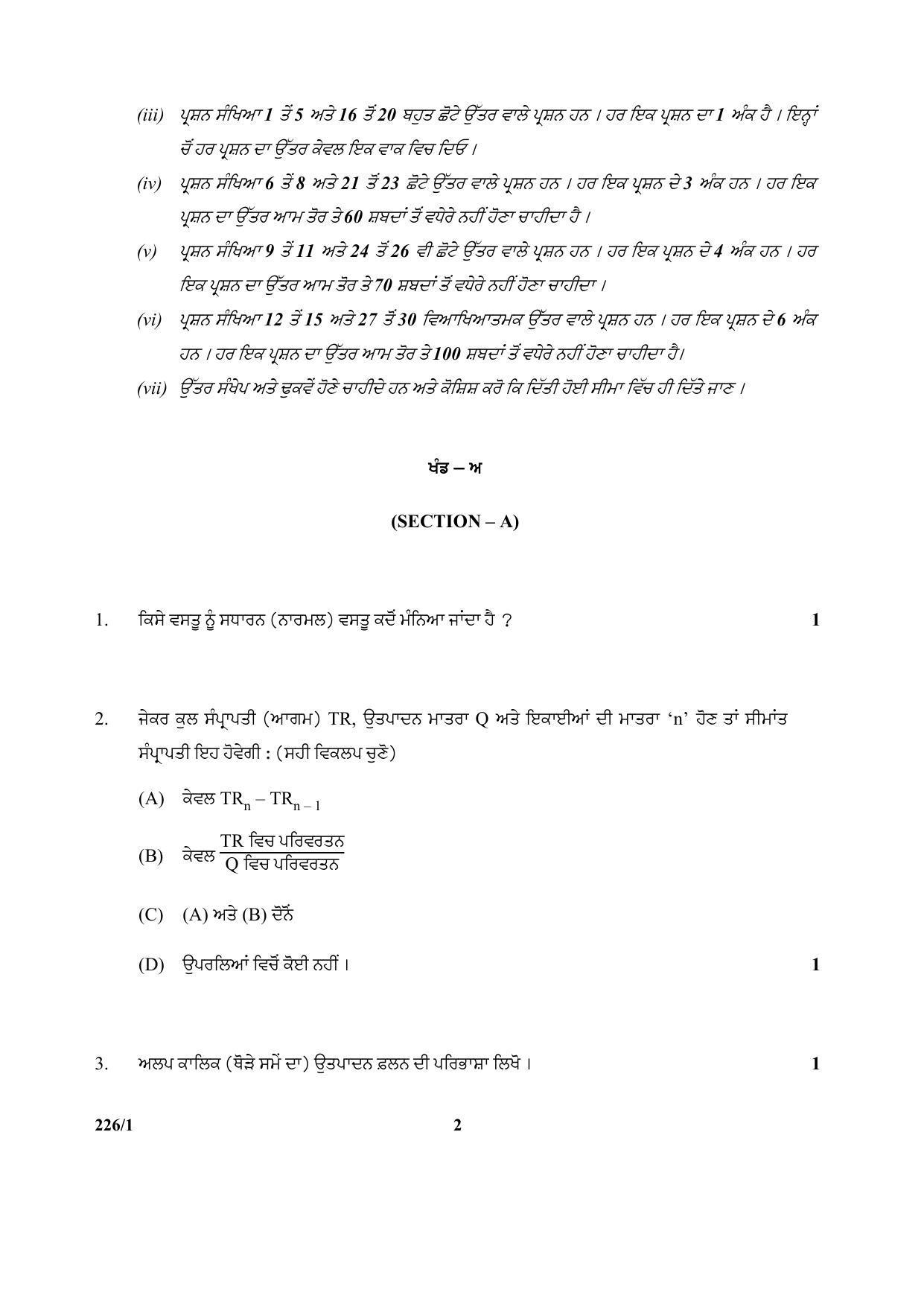 CBSE Class 12 226-1 (Economics) Punjabi 2017-comptt Question Paper - Page 2