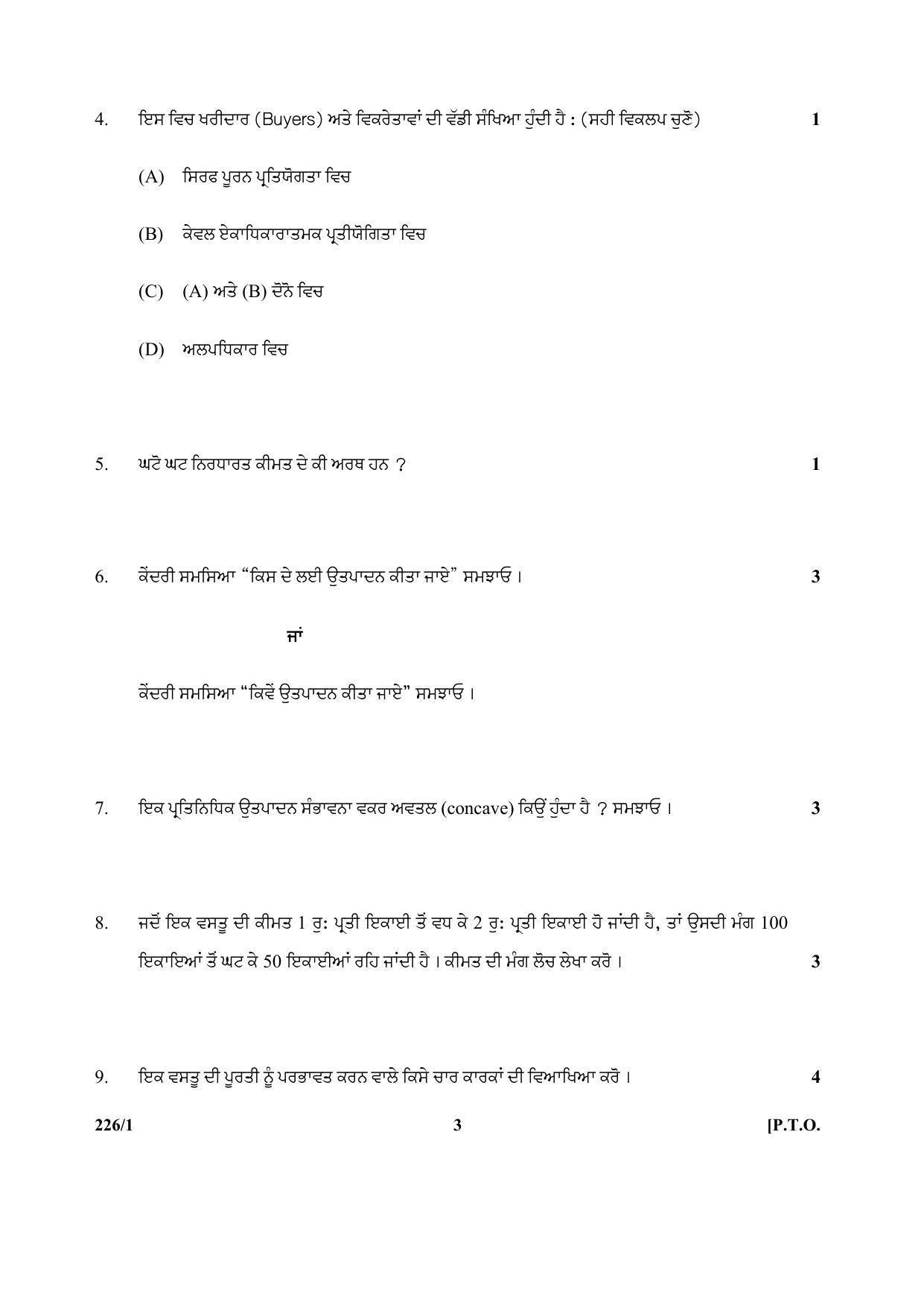 CBSE Class 12 226-1 (Economics) Punjabi 2017-comptt Question Paper - Page 3