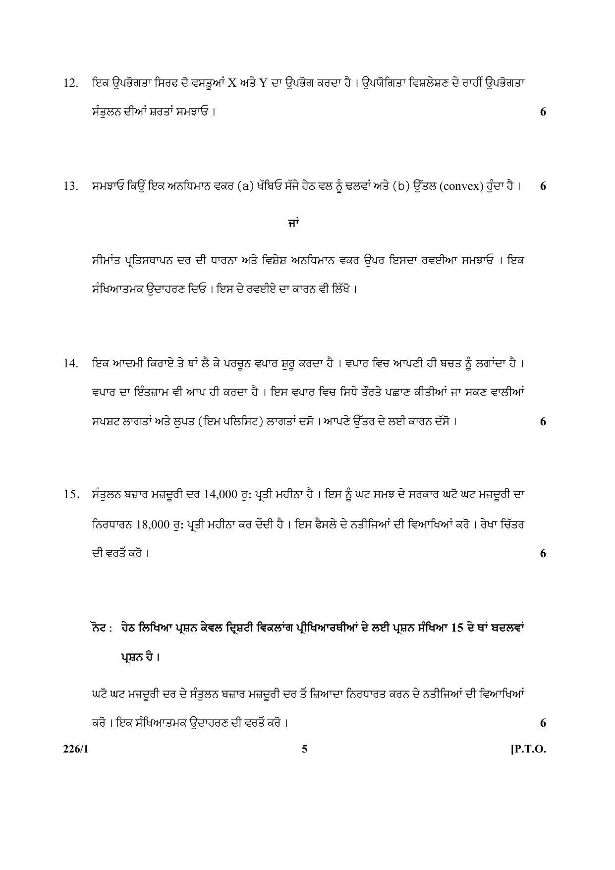 CBSE Class 12 226-1 (Economics) Punjabi 2017-comptt Question Paper - Page 5