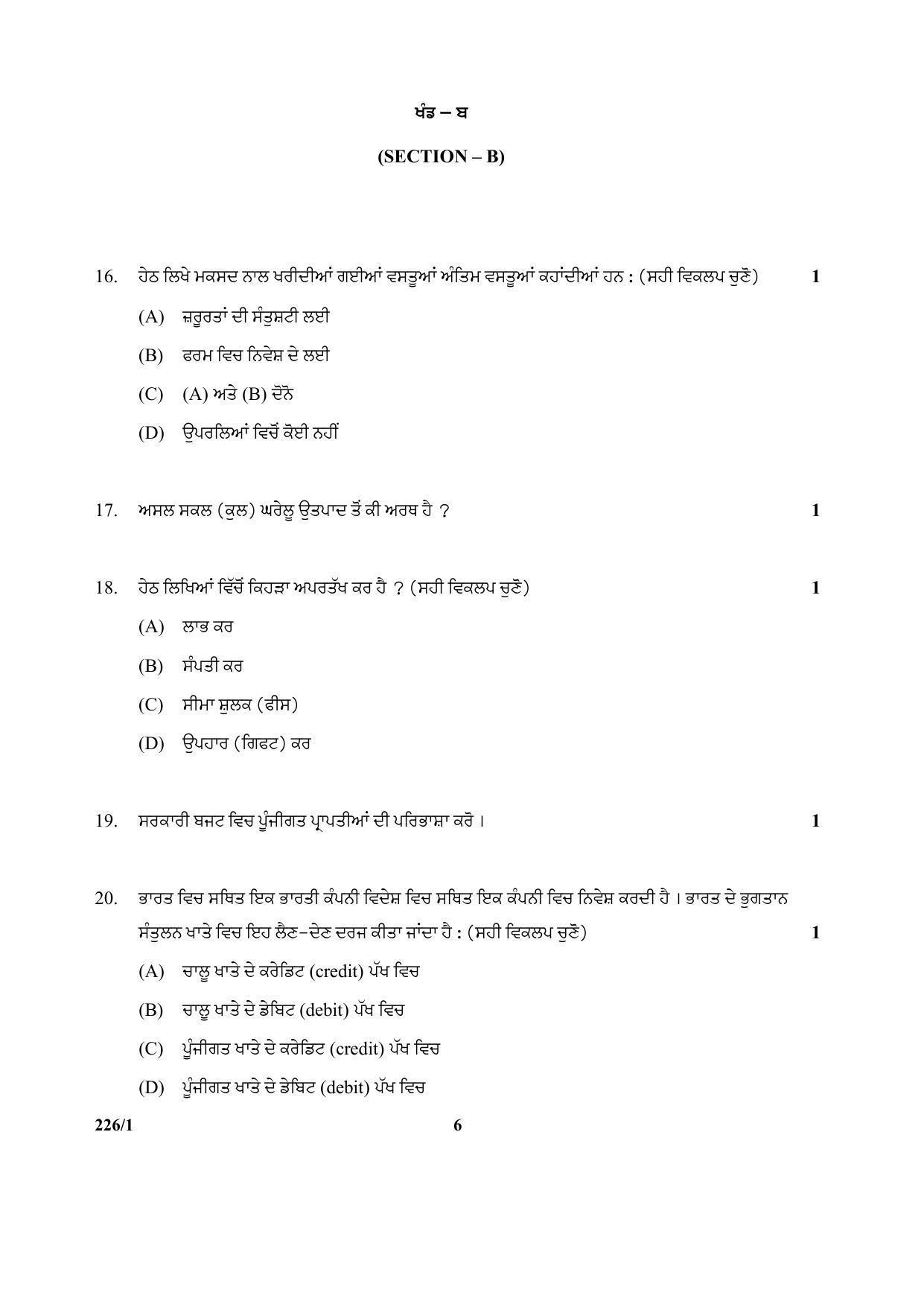 CBSE Class 12 226-1 (Economics) Punjabi 2017-comptt Question Paper - Page 6