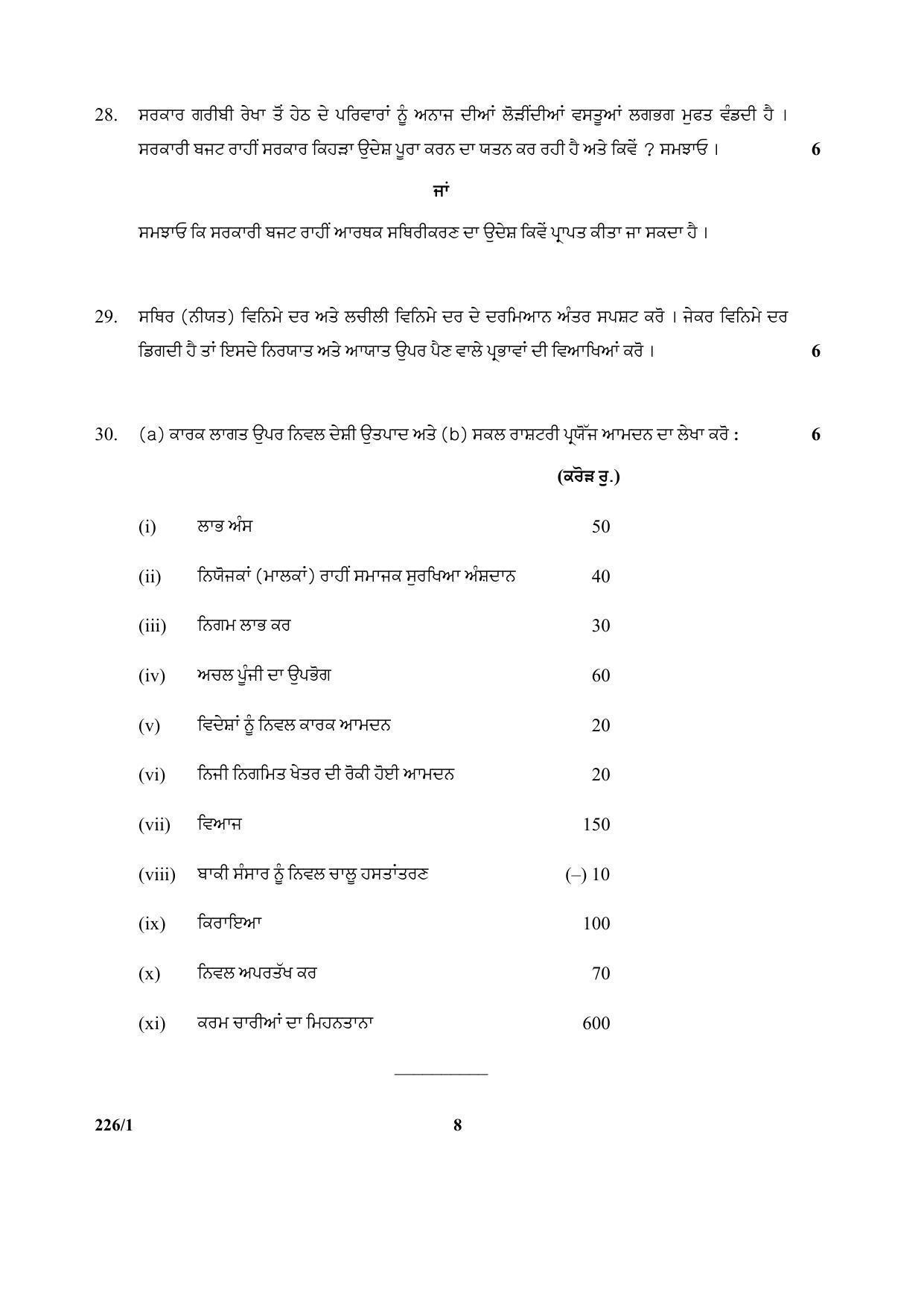 CBSE Class 12 226-1 (Economics) Punjabi 2017-comptt Question Paper - Page 8