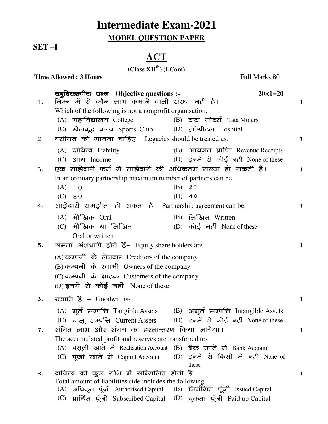 JAC Board Class 12th 2021 COMMERCE SET – 1 ACT BST BMT ETP Model Paper - Page 1