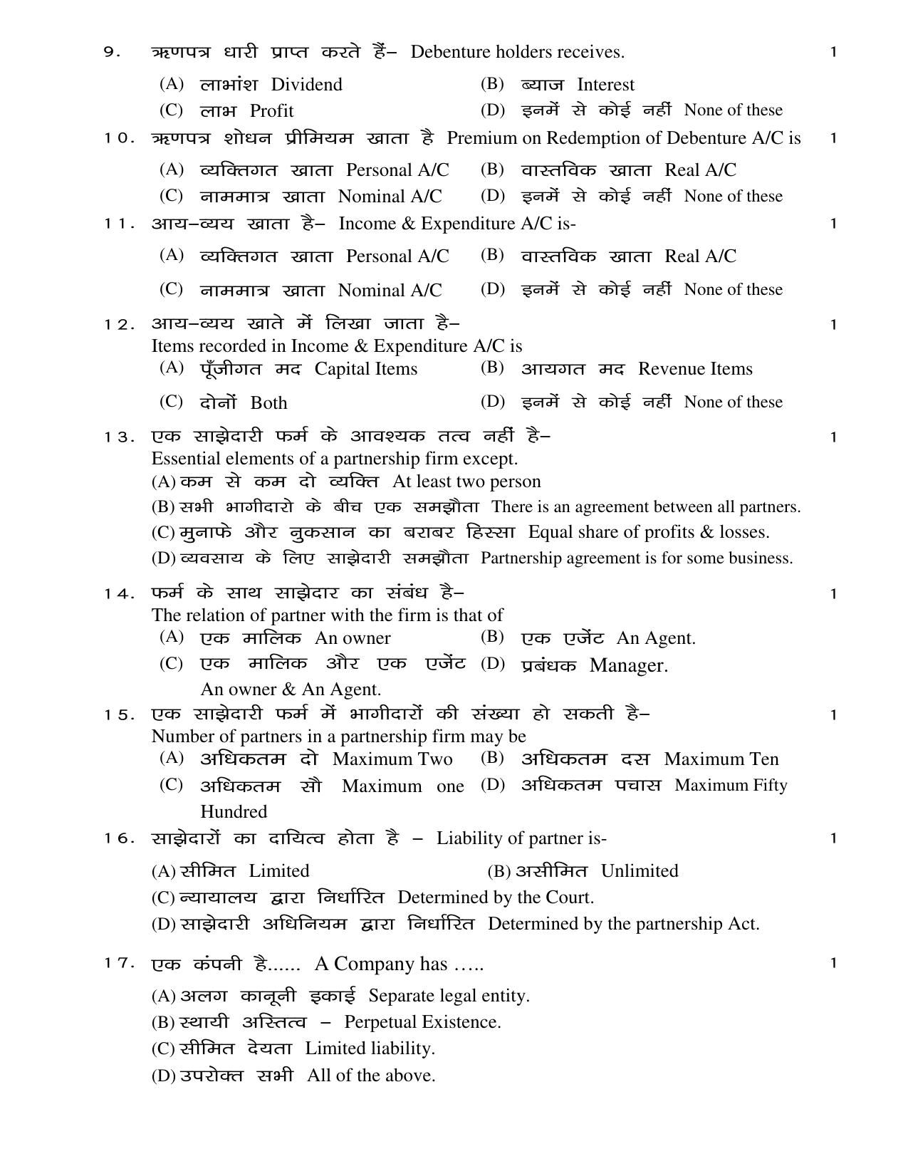 JAC Board Class 12th 2021 COMMERCE SET – 1 ACT BST BMT ETP Model Paper - Page 2