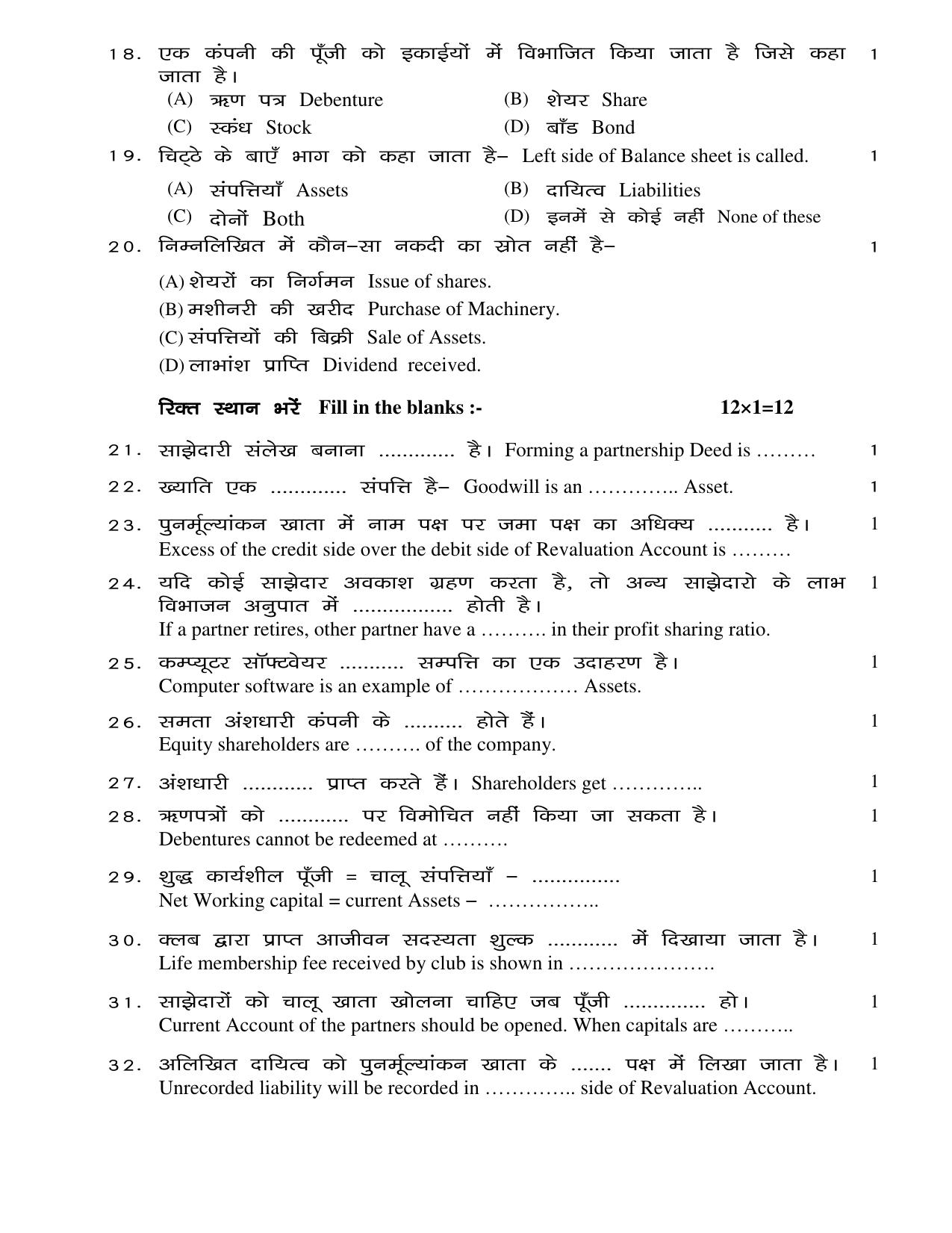 JAC Board Class 12th 2021 COMMERCE SET – 1 ACT BST BMT ETP Model Paper - Page 3