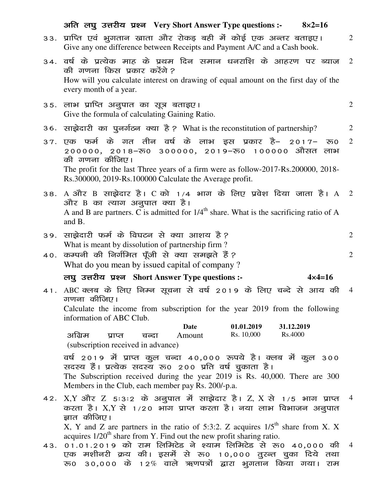 JAC Board Class 12th 2021 COMMERCE SET – 1 ACT BST BMT ETP Model Paper - Page 4