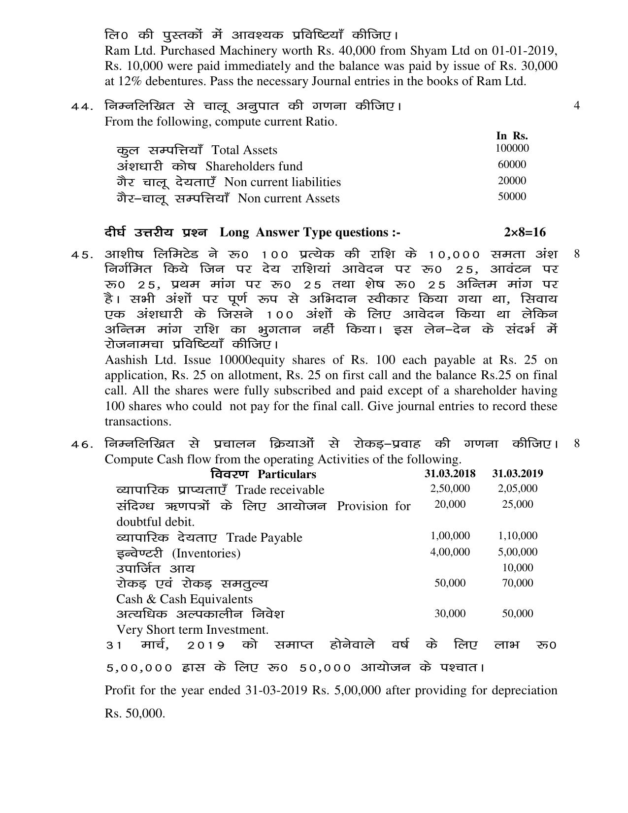 JAC Board Class 12th 2021 COMMERCE SET – 1 ACT BST BMT ETP Model Paper - Page 5