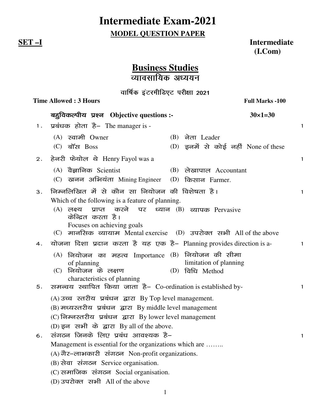 JAC Board Class 12th 2021 COMMERCE SET – 1 ACT BST BMT ETP Model Paper - Page 6
