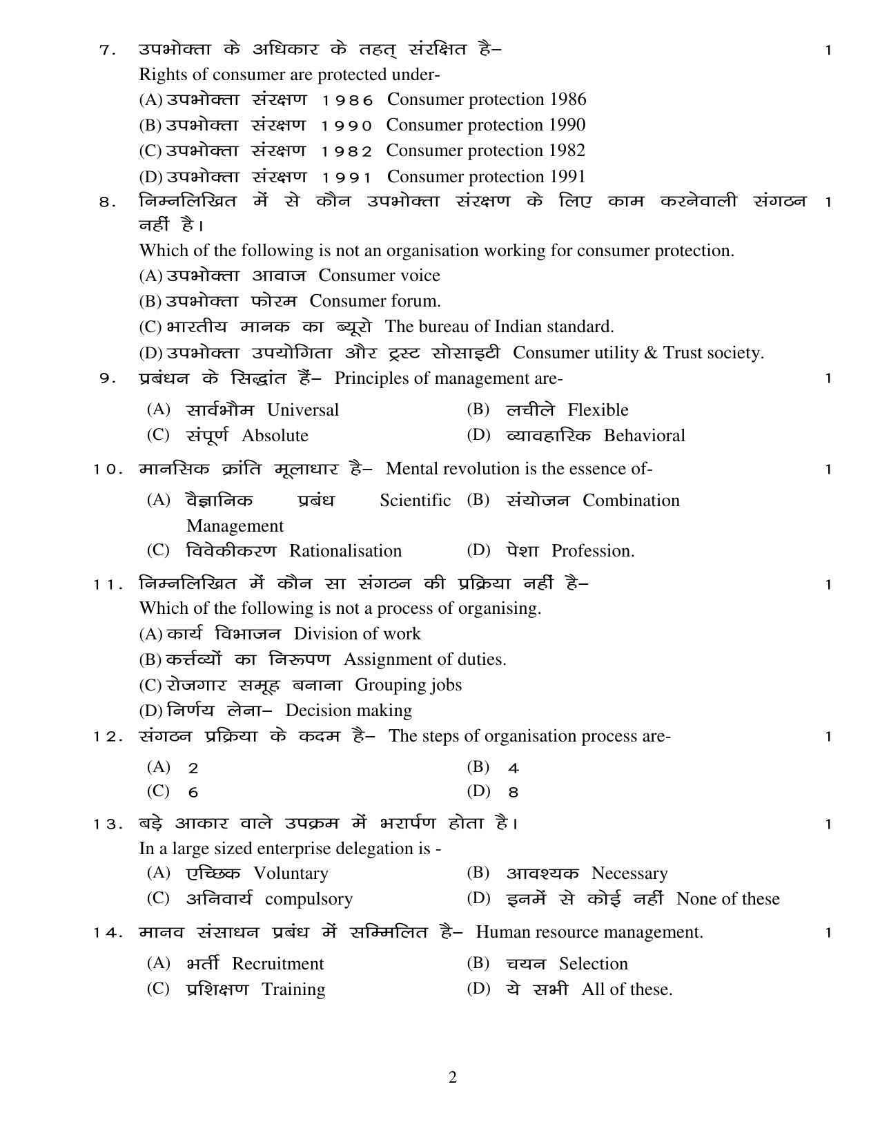 JAC Board Class 12th 2021 COMMERCE SET – 1 ACT BST BMT ETP Model Paper - Page 7
