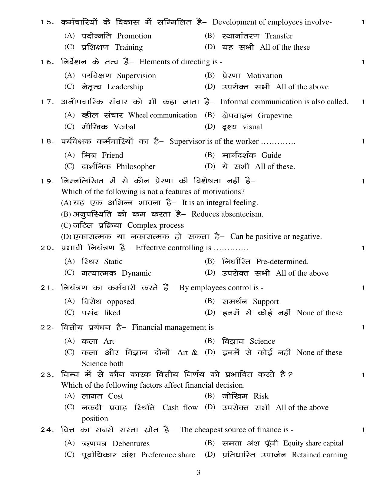 JAC Board Class 12th 2021 COMMERCE SET – 1 ACT BST BMT ETP Model Paper - Page 8