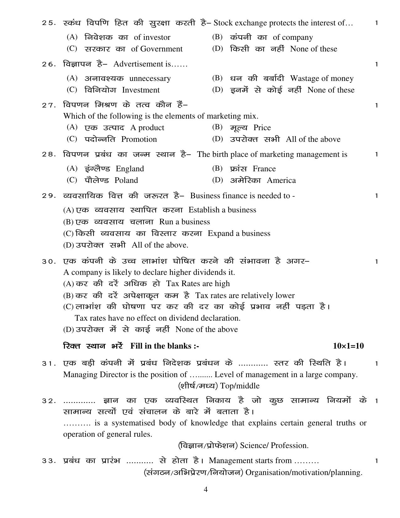 JAC Board Class 12th 2021 COMMERCE SET – 1 ACT BST BMT ETP Model Paper - Page 9