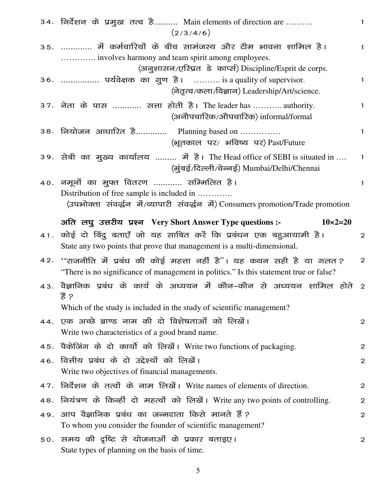JAC Board Class 12th 2021 COMMERCE SET – 1 ACT BST BMT ETP Model Paper - Page 10