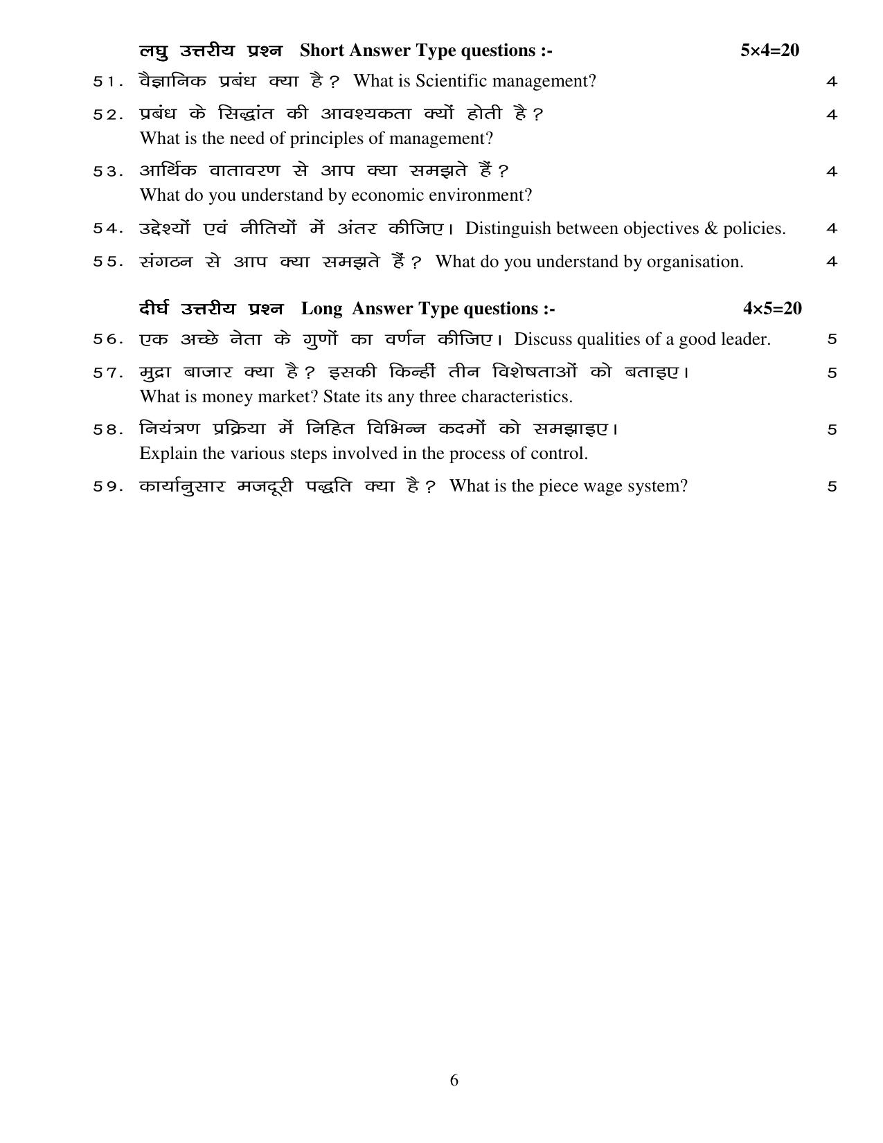JAC Board Class 12th 2021 COMMERCE SET – 1 ACT BST BMT ETP Model Paper - Page 11