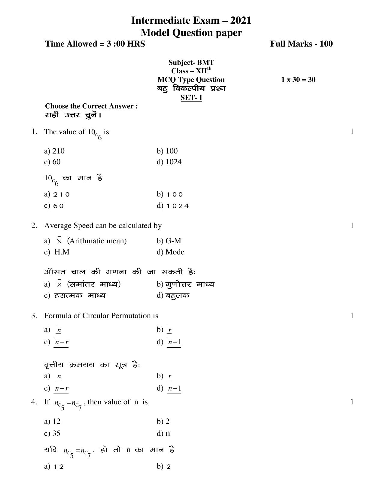 JAC Board Class 12th 2021 COMMERCE SET – 1 ACT BST BMT ETP Model Paper - Page 12