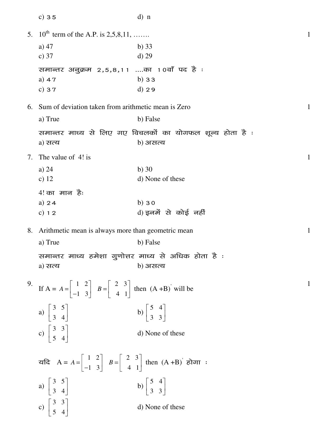 JAC Board Class 12th 2021 COMMERCE SET – 1 ACT BST BMT ETP Model Paper - Page 13