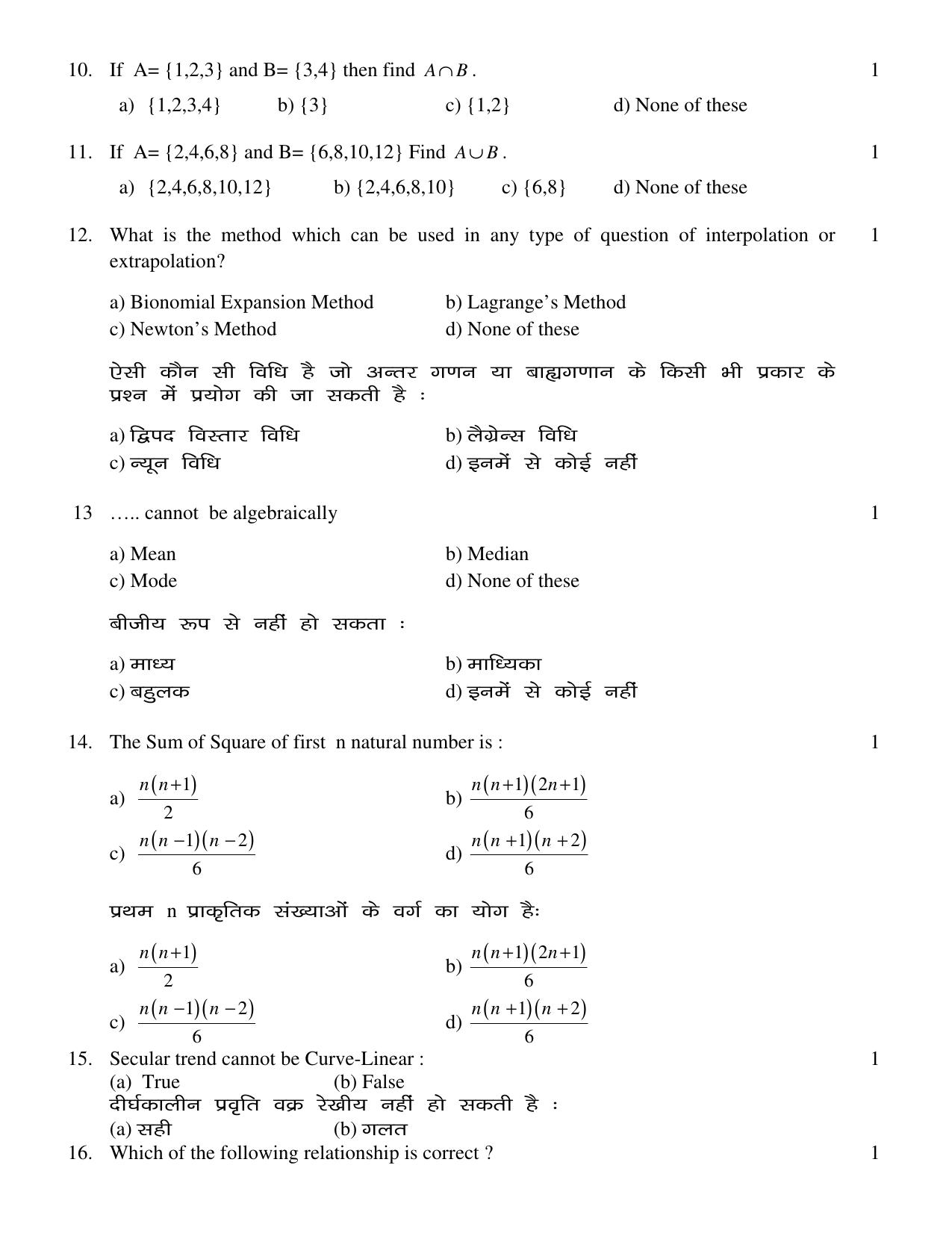 JAC Board Class 12th 2021 COMMERCE SET – 1 ACT BST BMT ETP Model Paper - Page 14