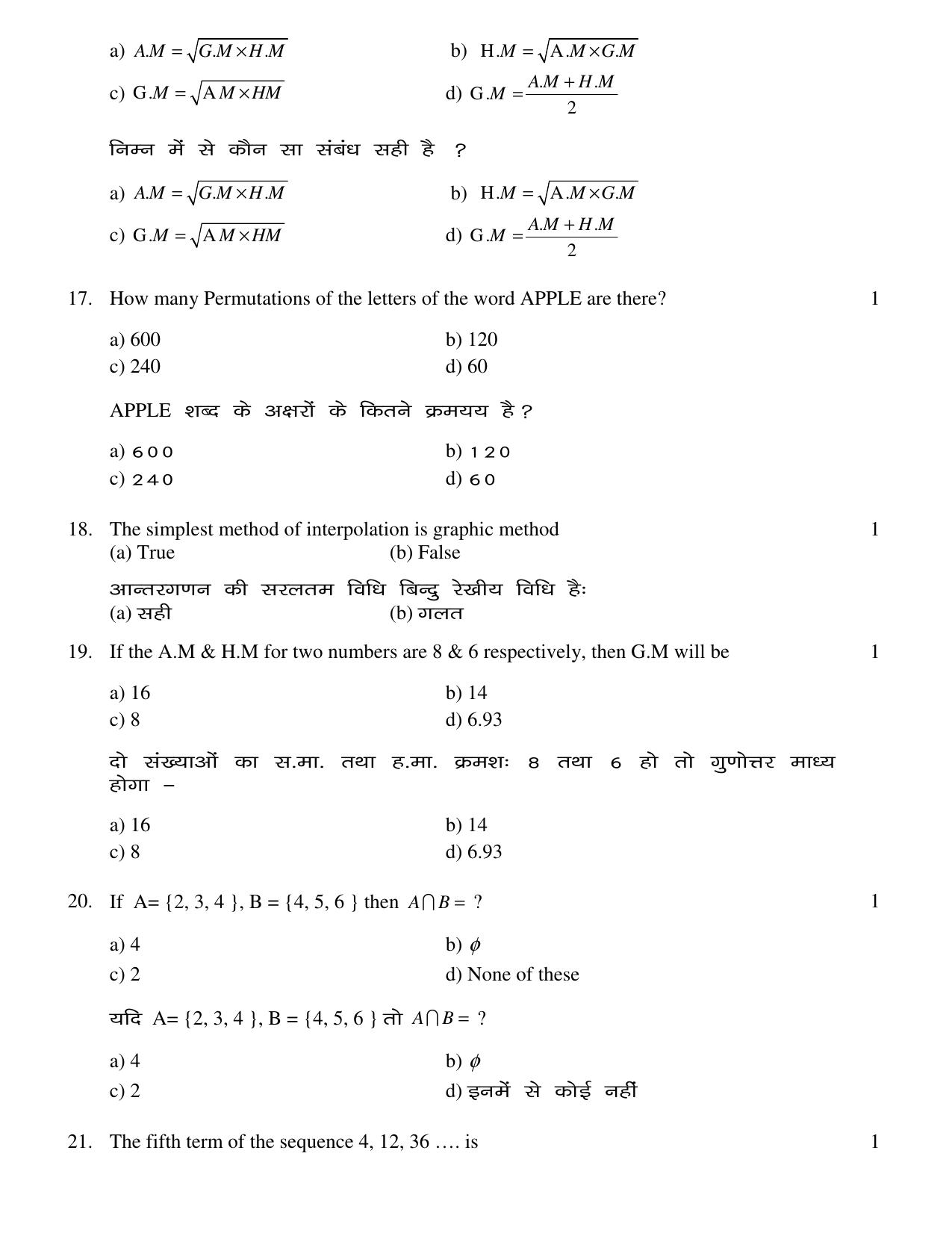 JAC Board Class 12th 2021 COMMERCE SET – 1 ACT BST BMT ETP Model Paper - Page 15