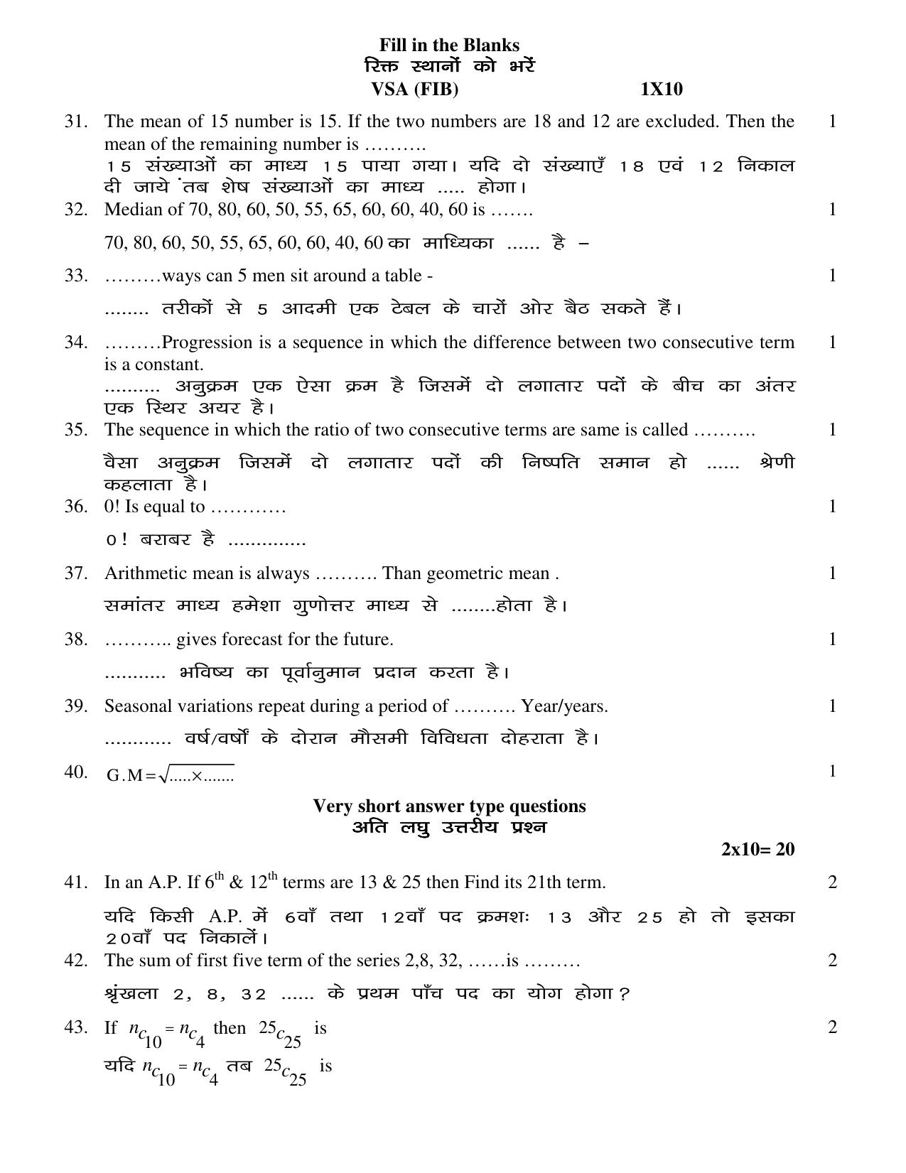 JAC Board Class 12th 2021 COMMERCE SET – 1 ACT BST BMT ETP Model Paper - Page 18