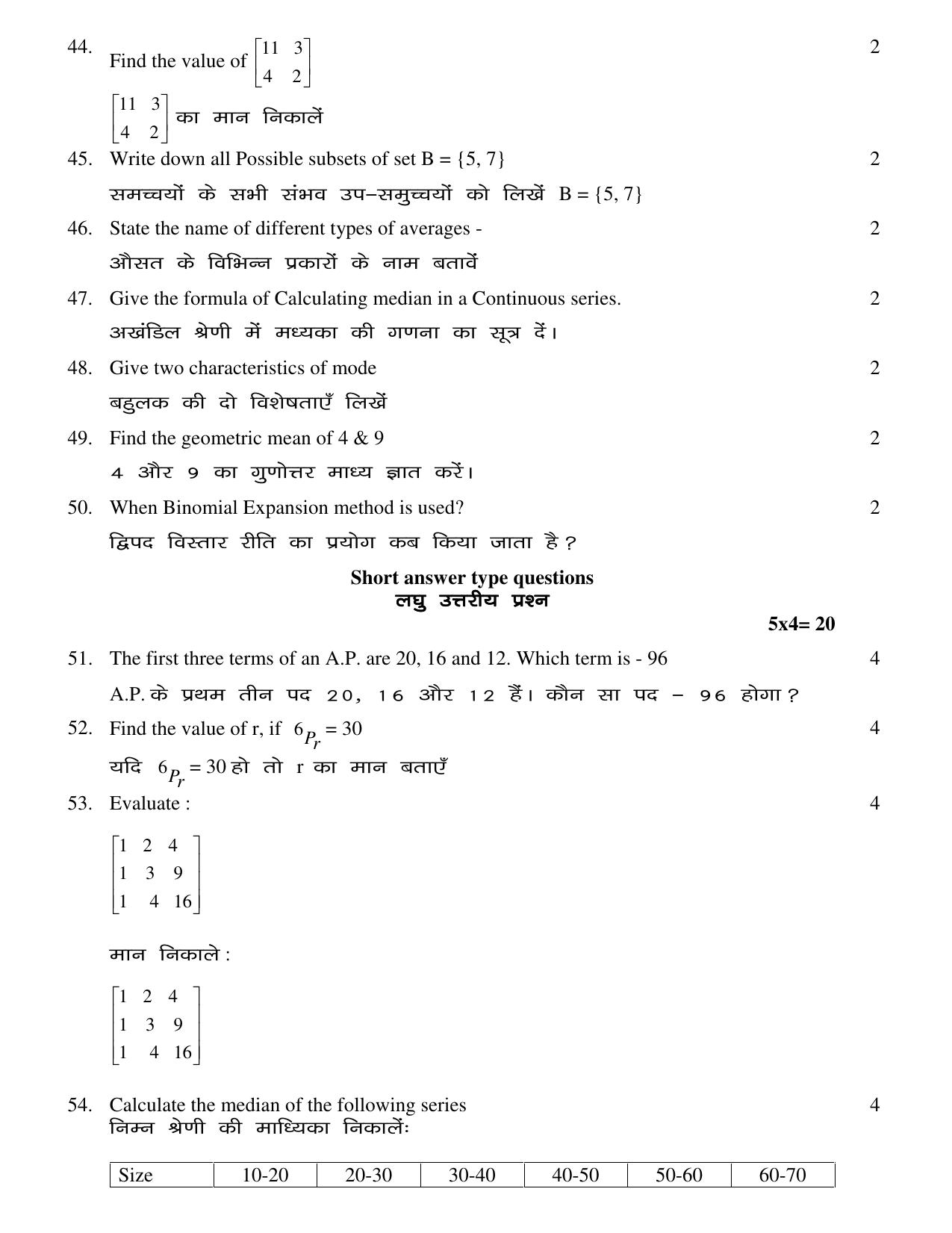 JAC Board Class 12th 2021 COMMERCE SET – 1 ACT BST BMT ETP Model Paper - Page 19