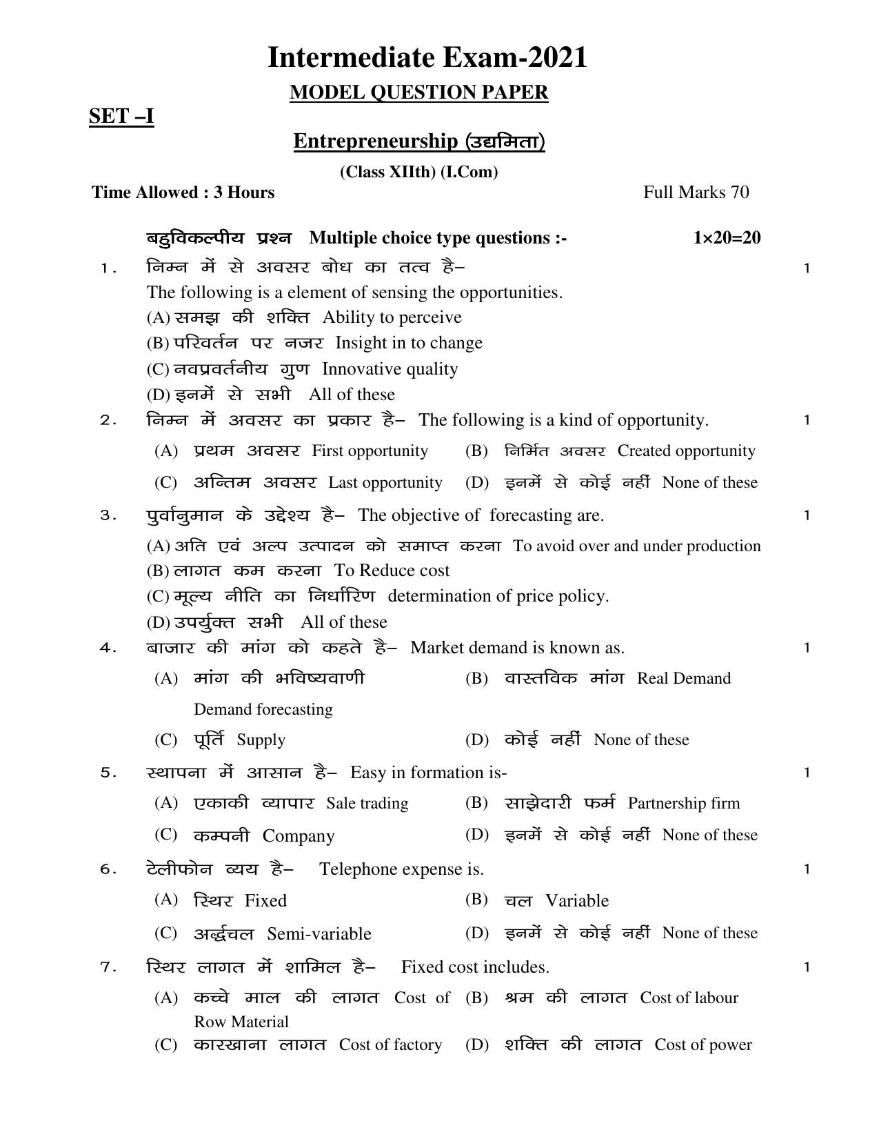 JAC Board Class 12th 2021 COMMERCE SET – 1 ACT BST BMT ETP Model Paper - Page 21
