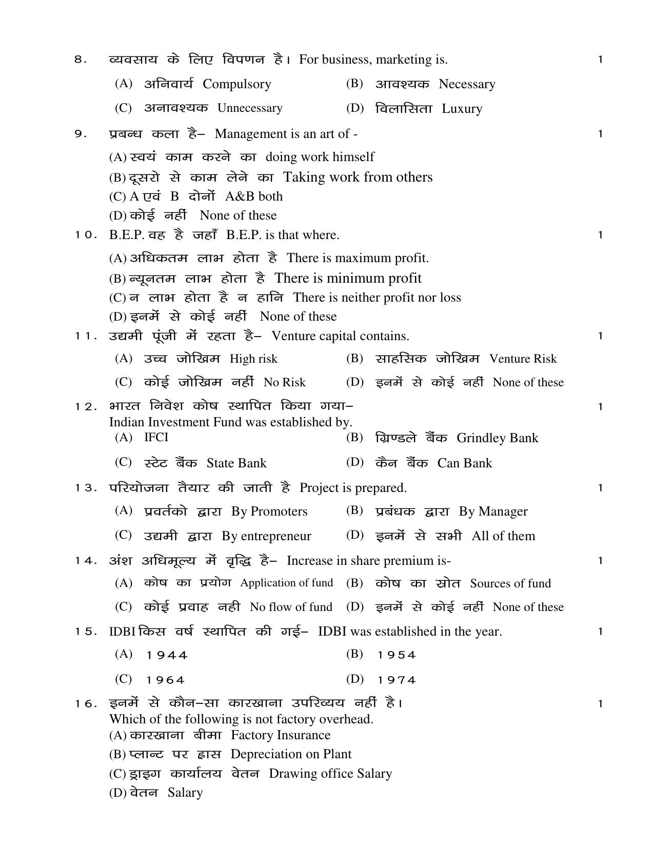 JAC Board Class 12th 2021 COMMERCE SET – 1 ACT BST BMT ETP Model Paper - Page 22