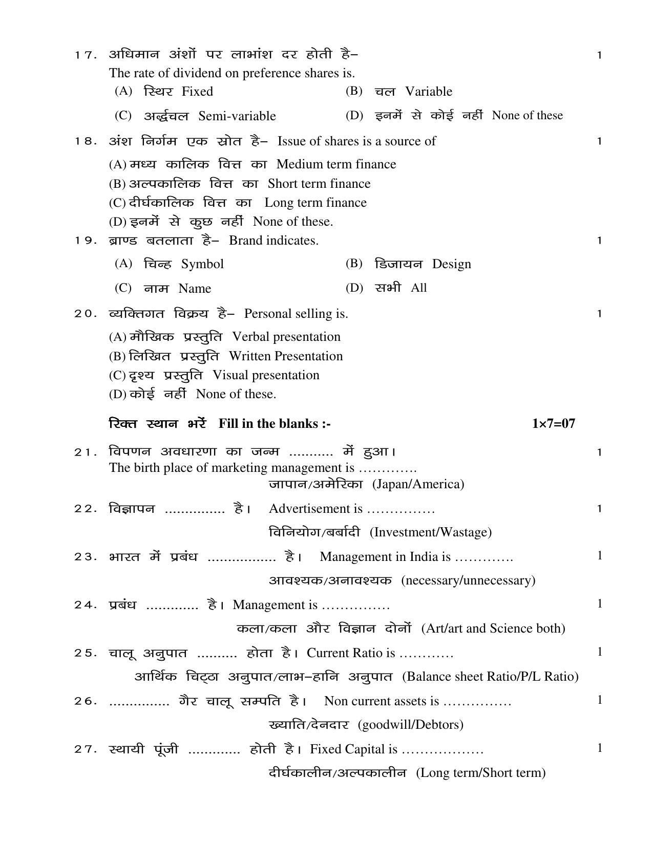 JAC Board Class 12th 2021 COMMERCE SET – 1 ACT BST BMT ETP Model Paper - Page 23