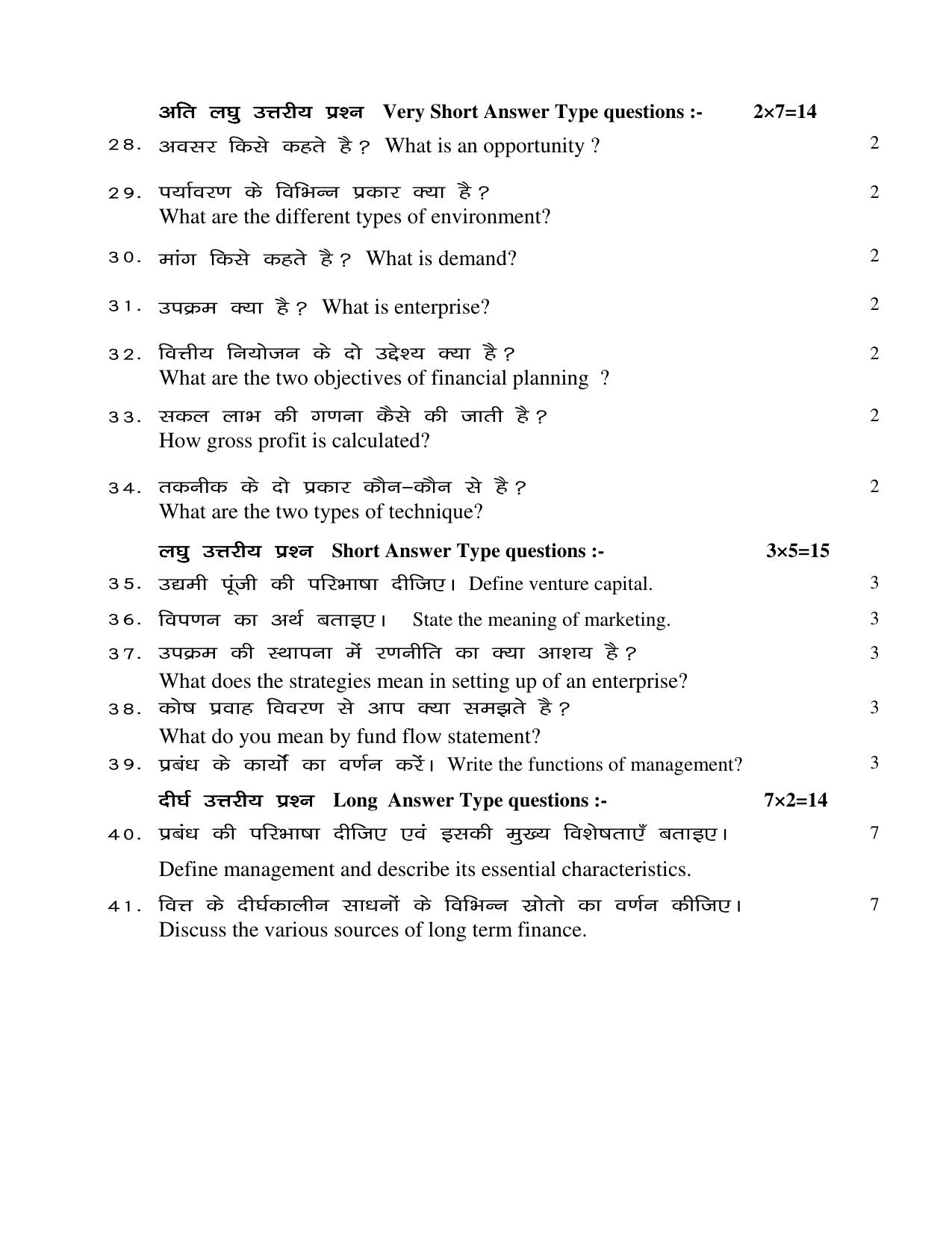 JAC Board Class 12th 2021 COMMERCE SET – 1 ACT BST BMT ETP Model Paper - Page 24