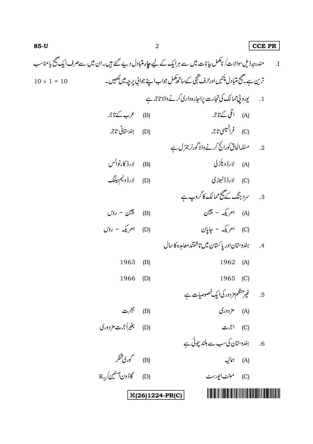 Karnataka SSLC Social Science (URDU Medium) - 85-U%20(26) 1224-RR(C)_u3 (Supplementary) June 2019 Question Paper - Page 2
