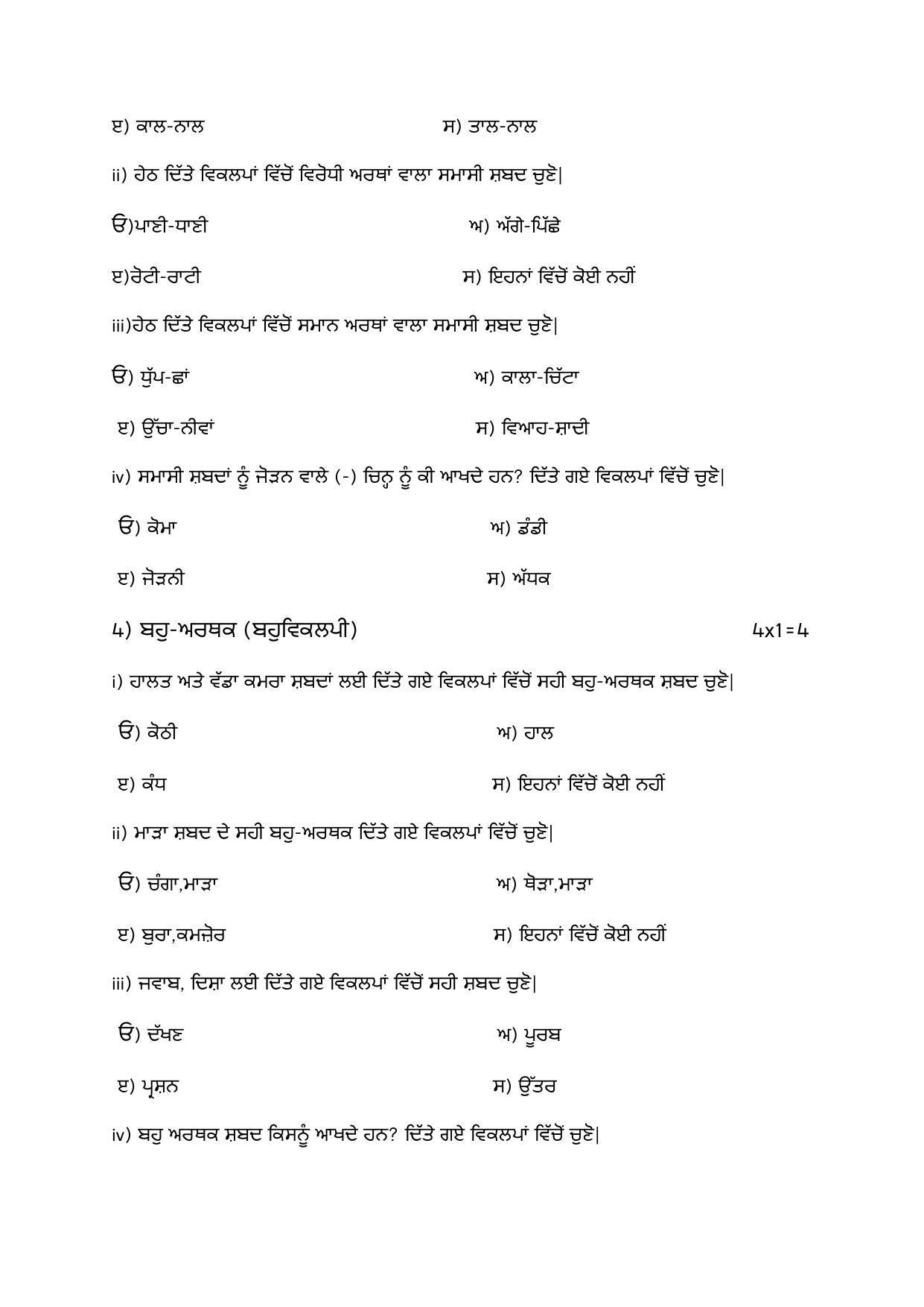 Edudel Class 10 Punjabi Sample Question Paper - Page 3