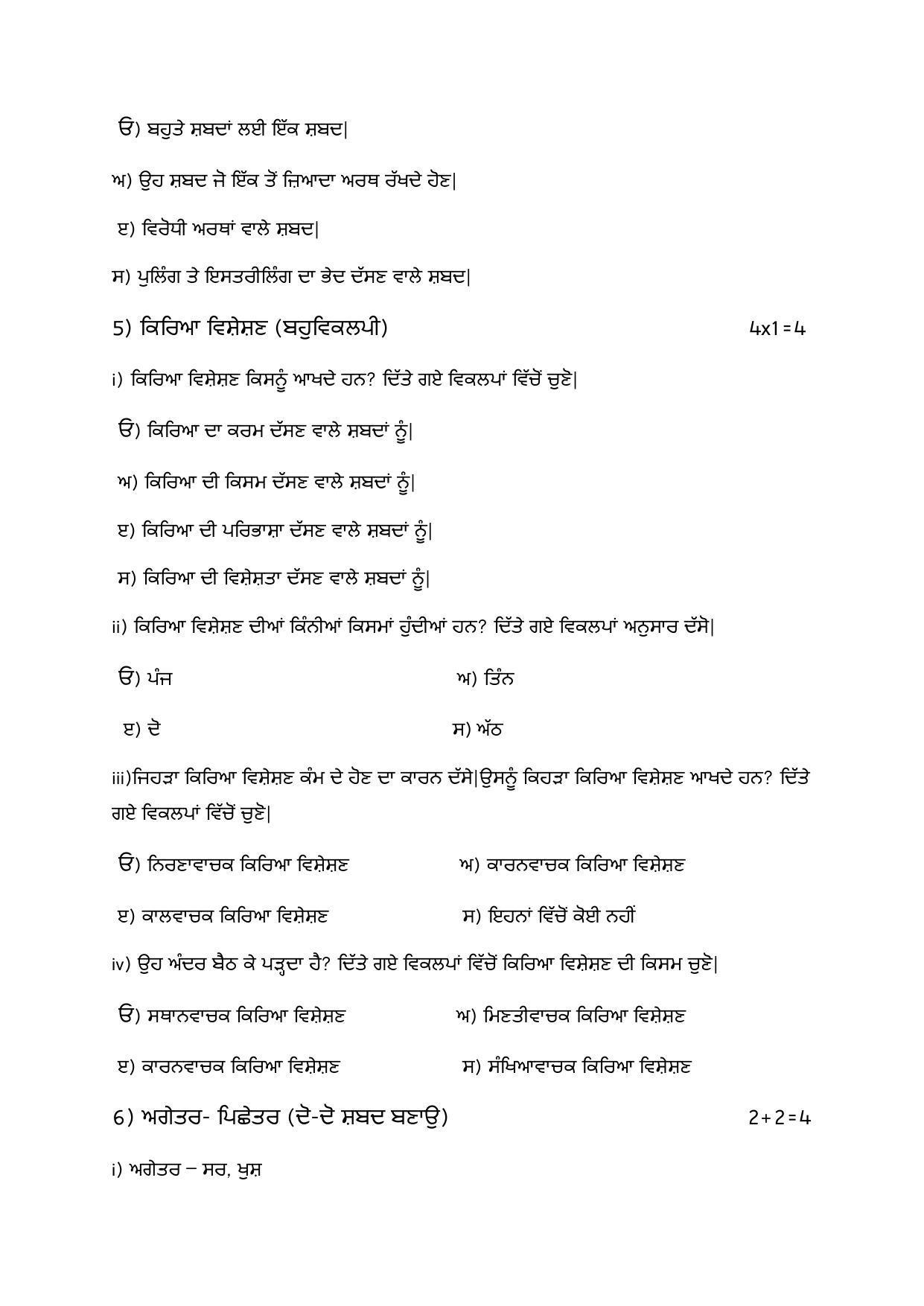 Edudel Class 10 Punjabi Sample Question Paper - Page 4