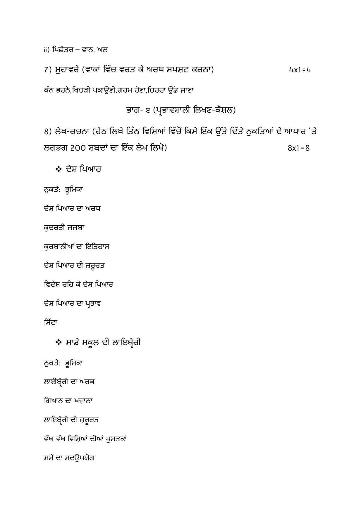 Edudel Class 10 Punjabi Sample Question Paper - Page 5