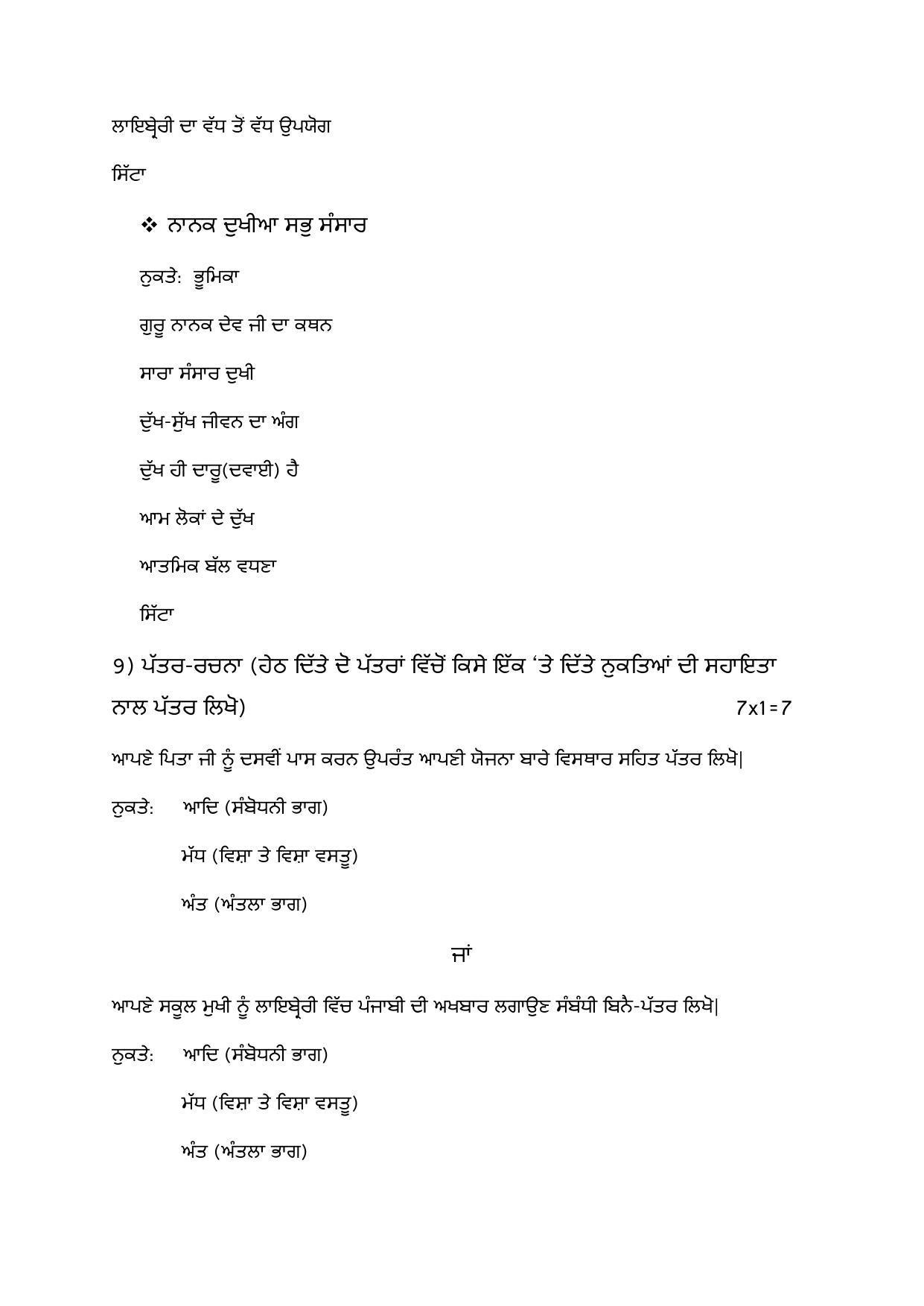 Edudel Class 10 Punjabi Sample Question Paper - Page 6