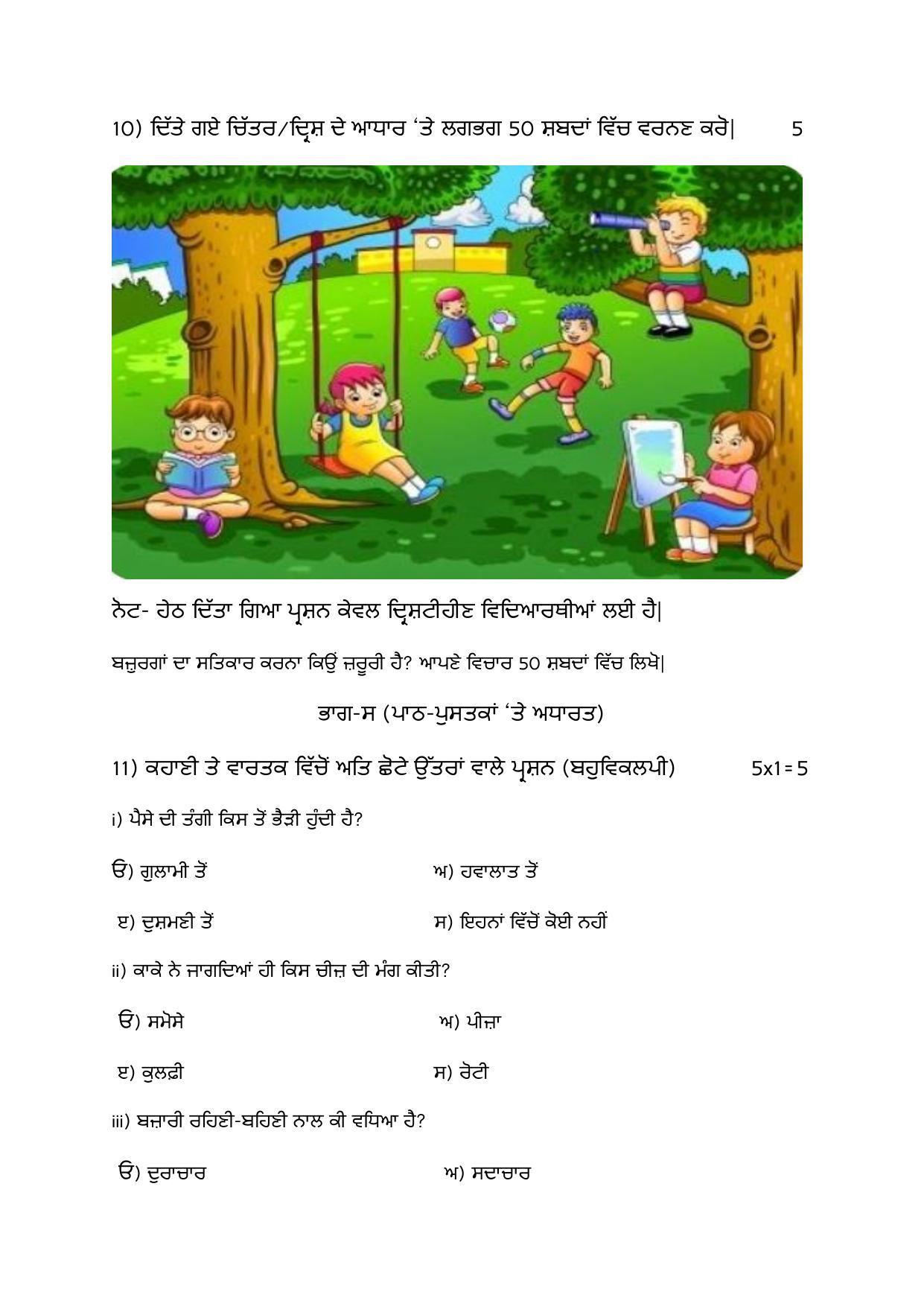 Edudel Class 10 Punjabi Sample Question Paper - Page 7